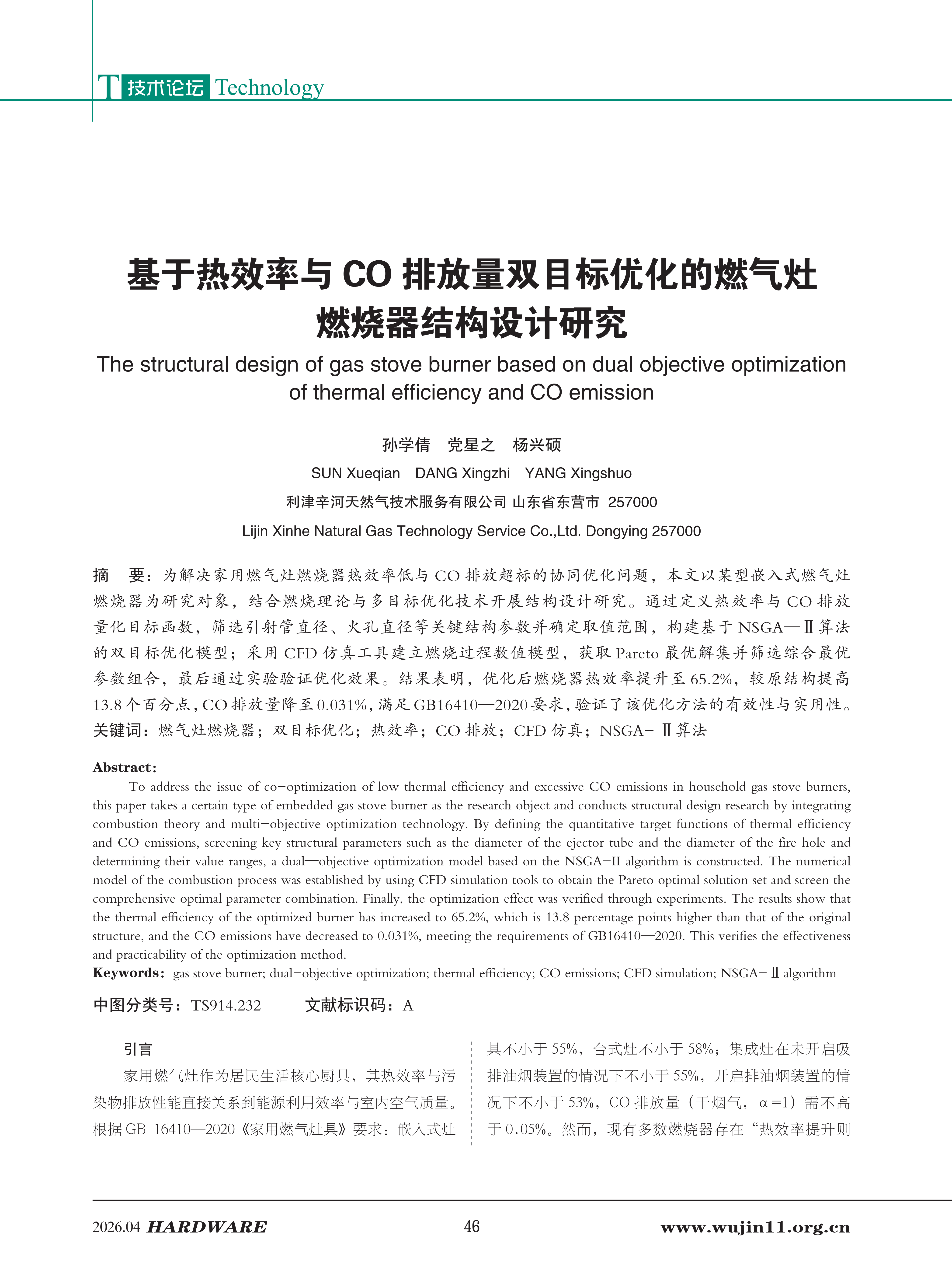 五金科技2026-2期 (1)_46.png
