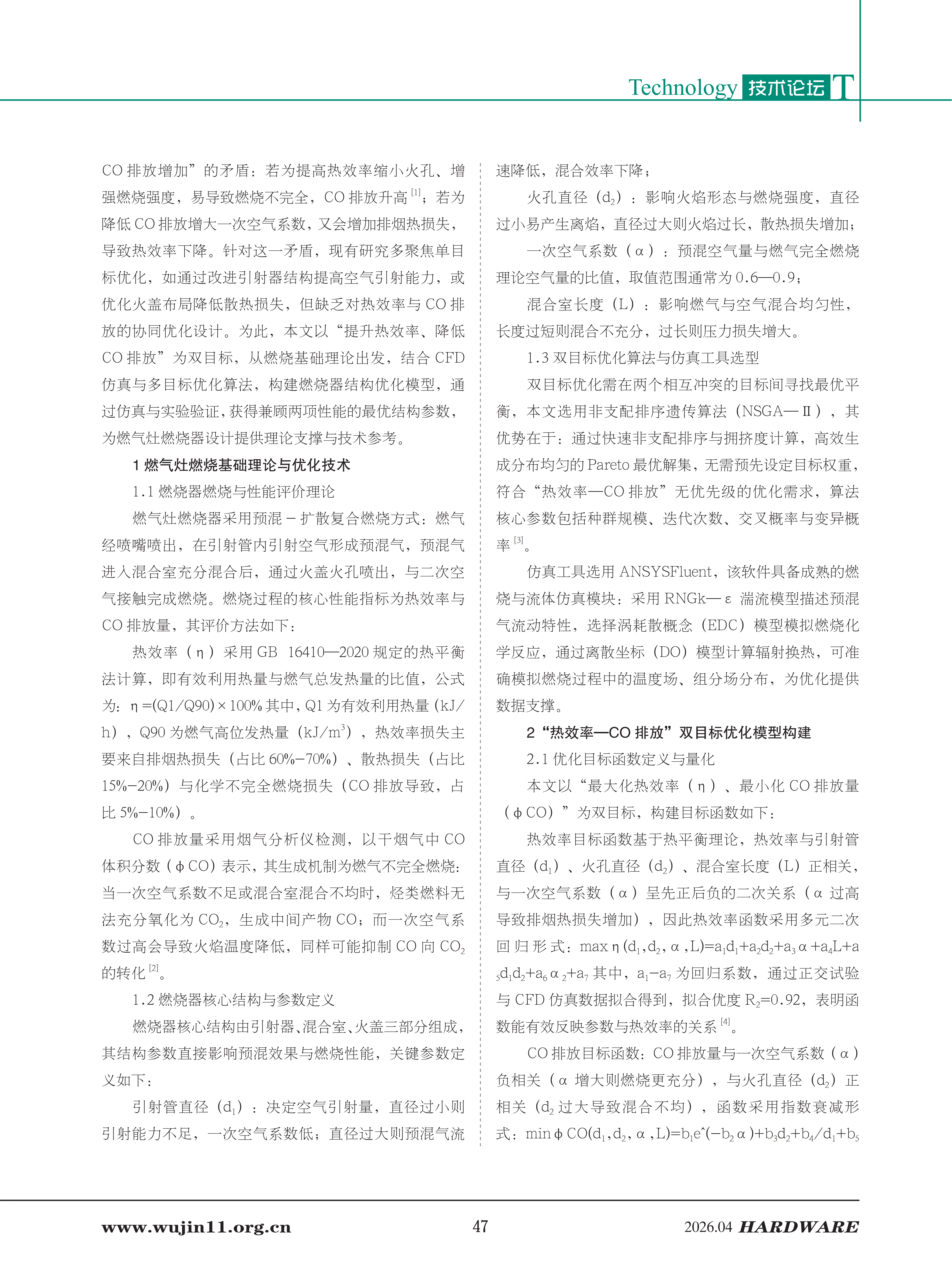 五金科技2026-2期 (1)_47.png