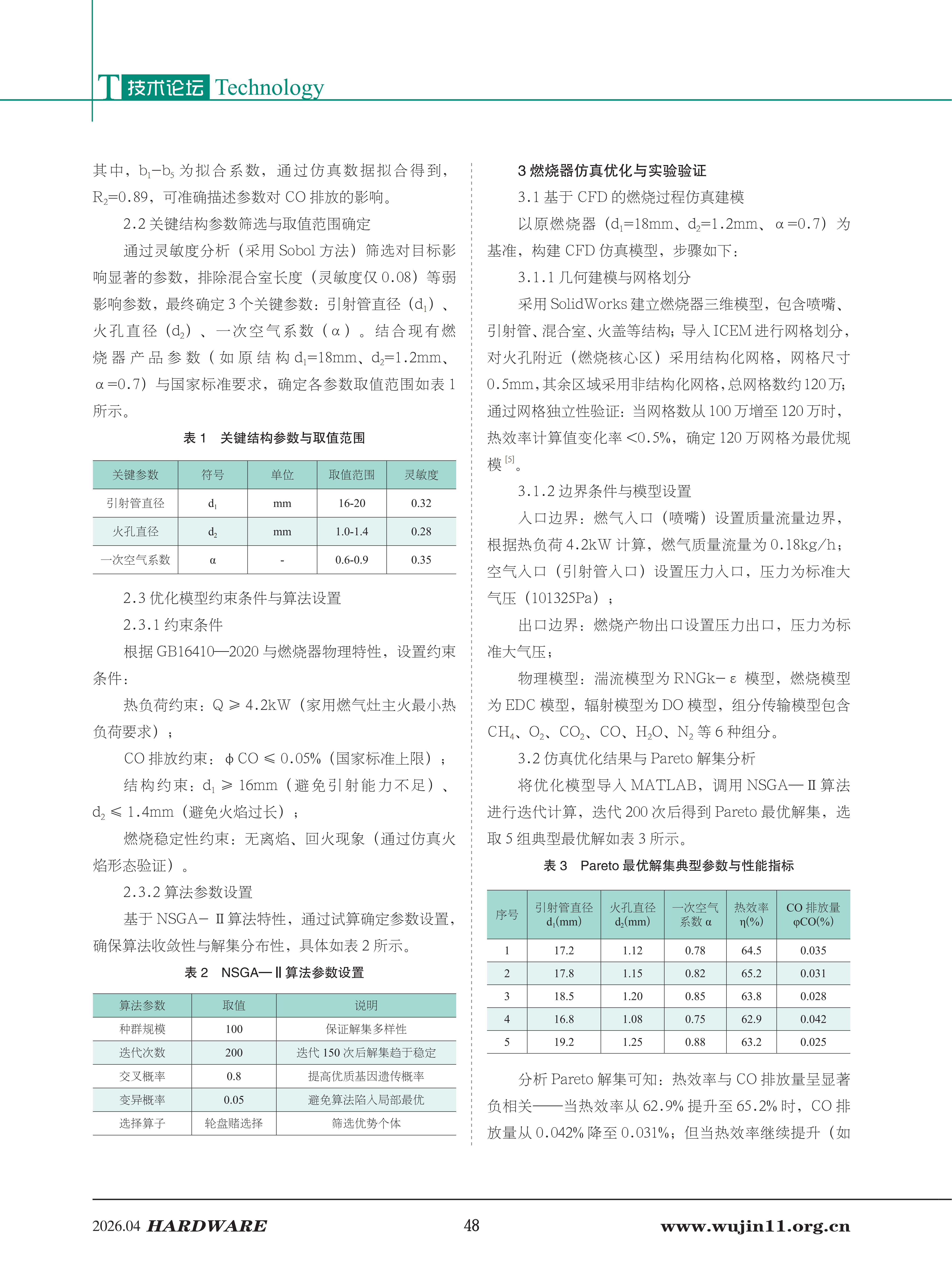 五金科技2026-2期 (1)_48.png