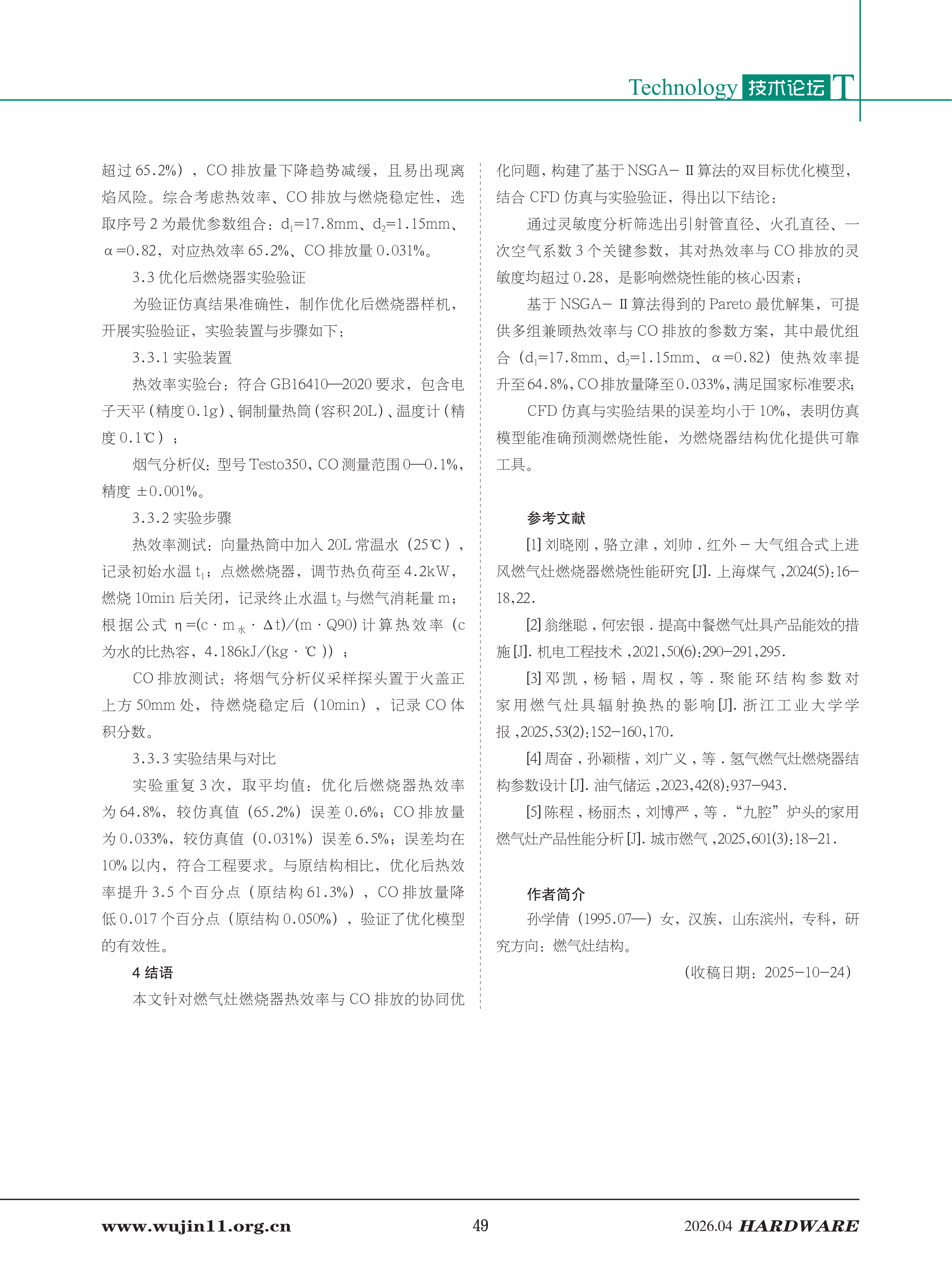 五金科技2026-2期 (1)_49.png