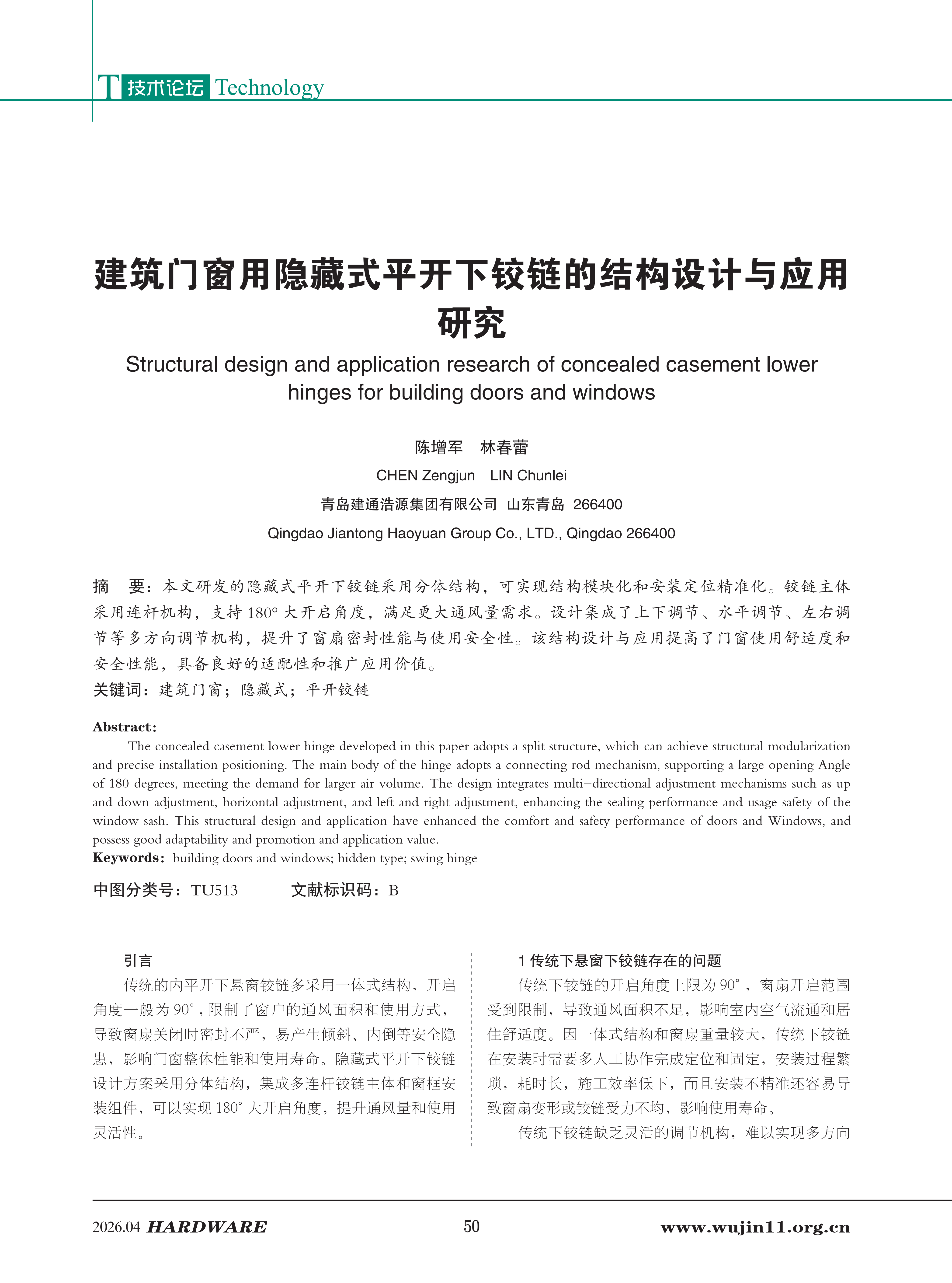 五金科技2026-2期 (1)_50.png