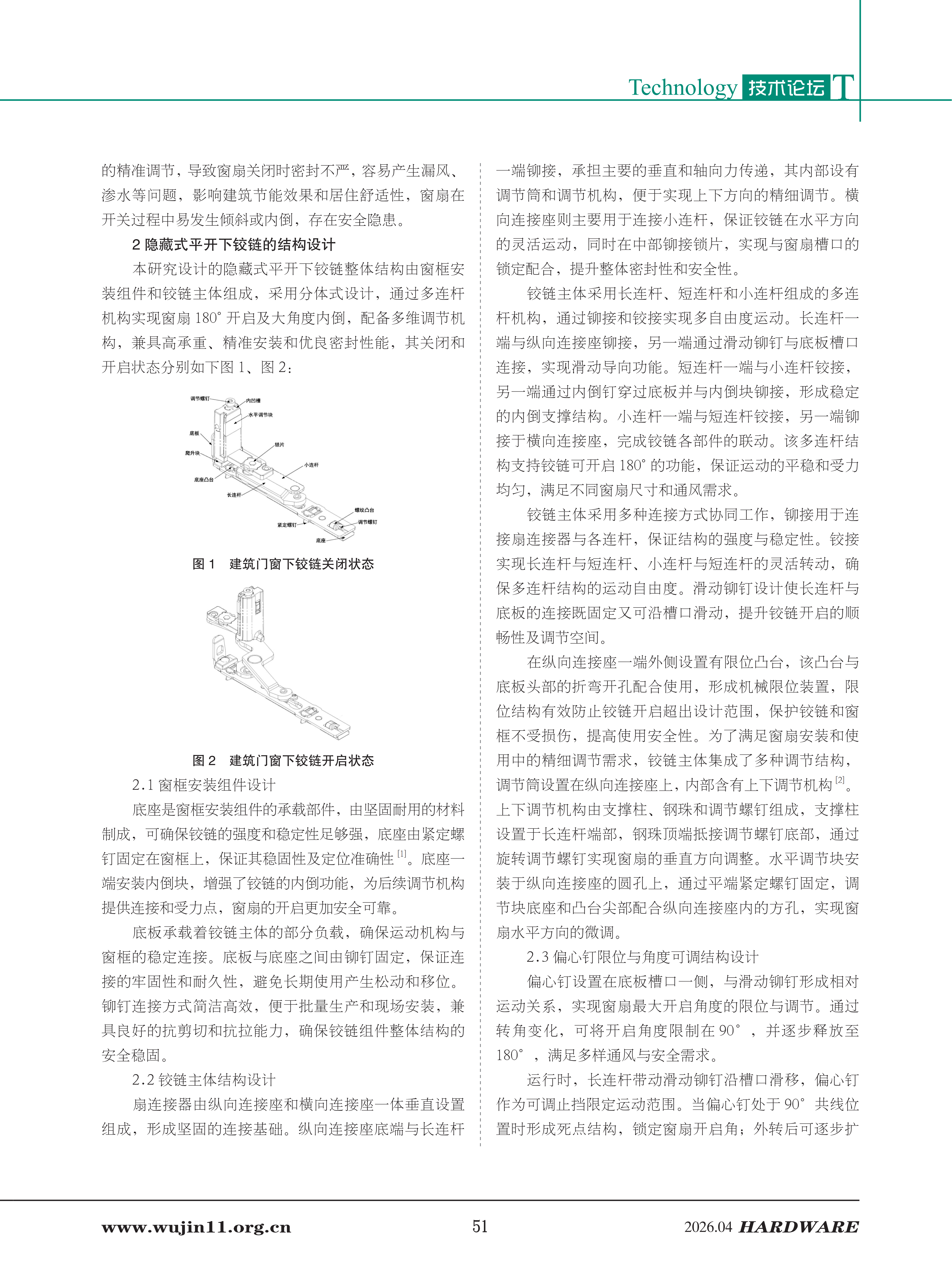 五金科技2026-2期 (1)_51.png