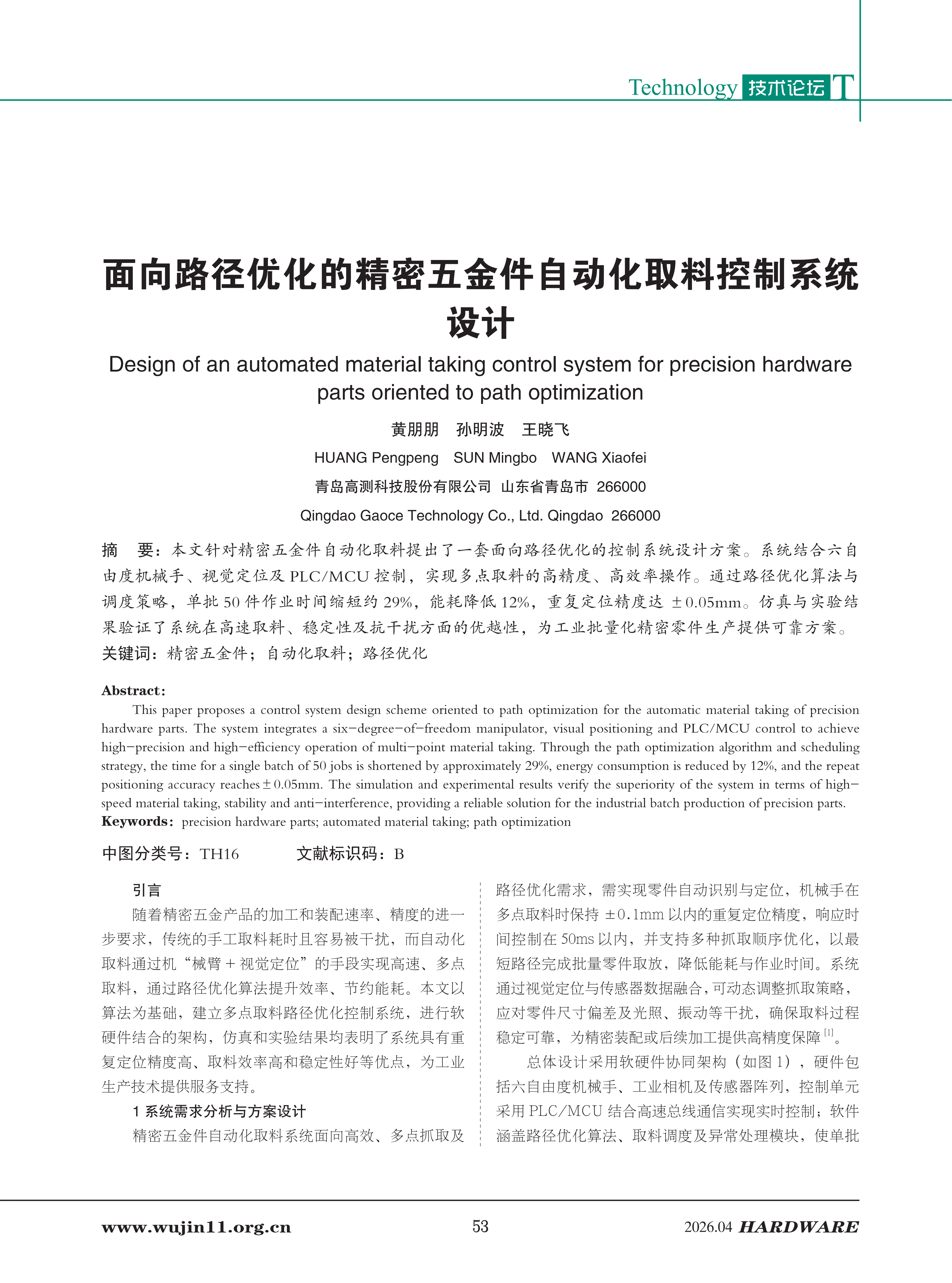 五金科技2026-2期 (1)_53.png
