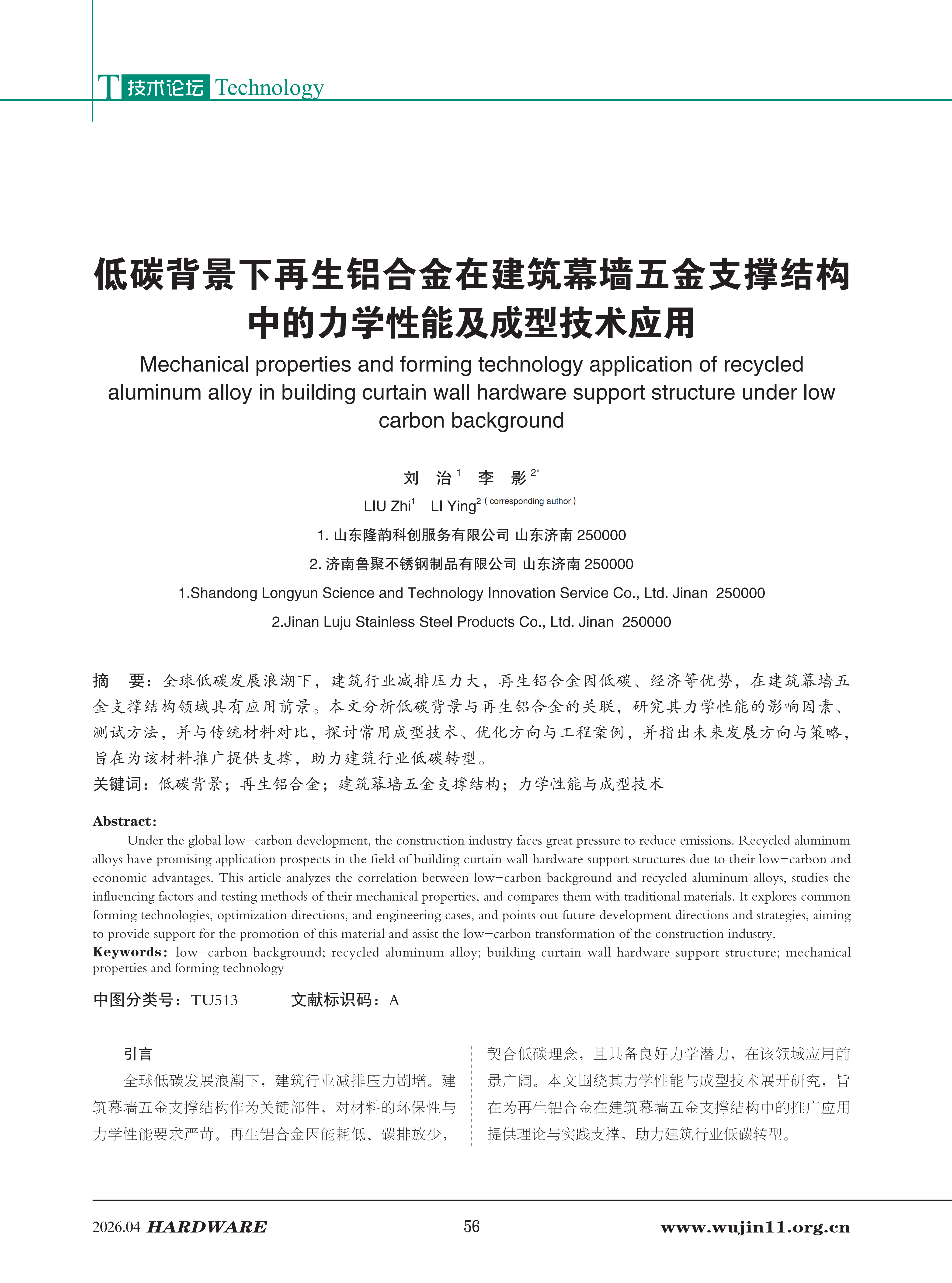 五金科技2026-2期 (1)_56.png