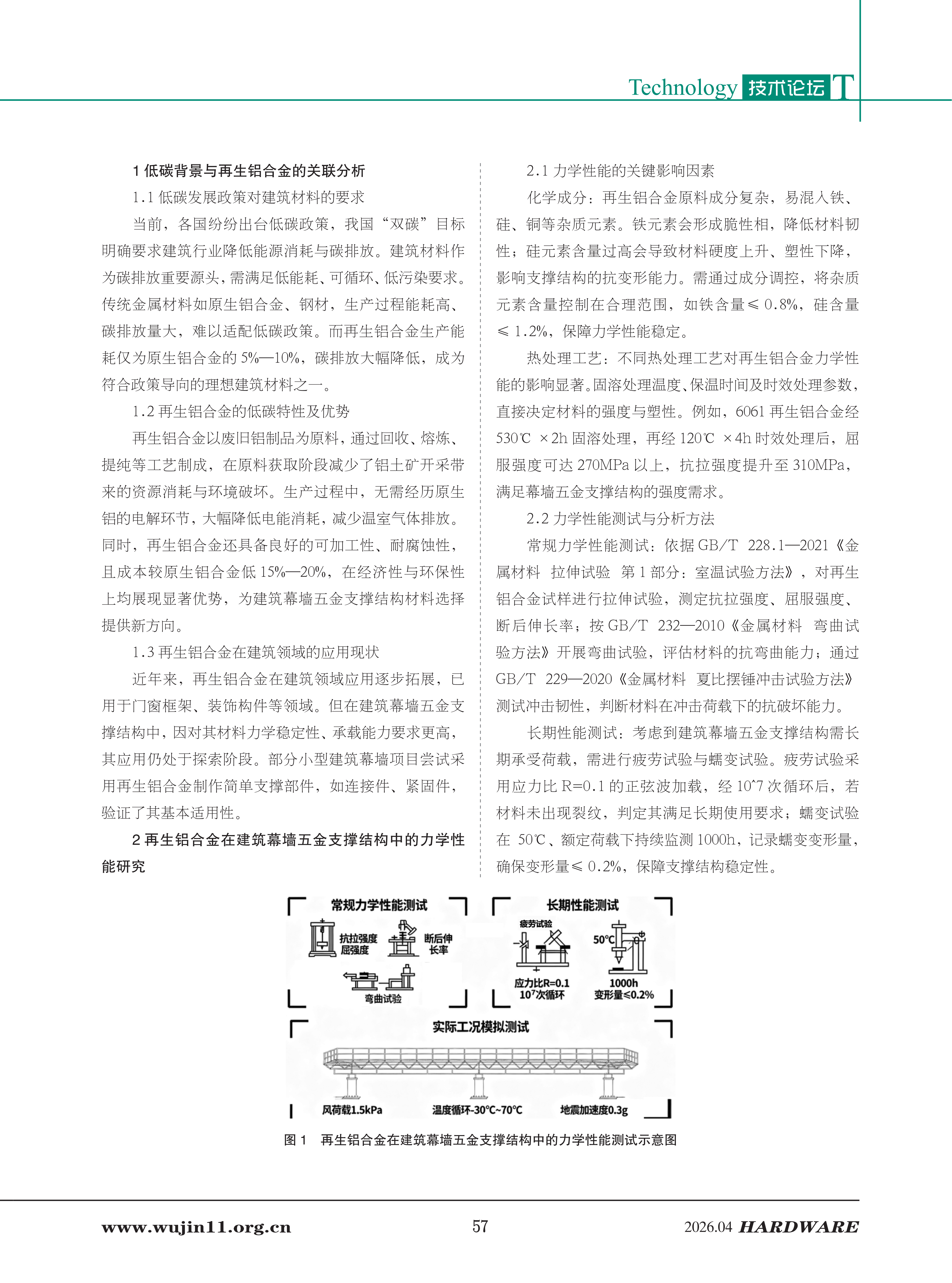 五金科技2026-2期 (1)_57.png
