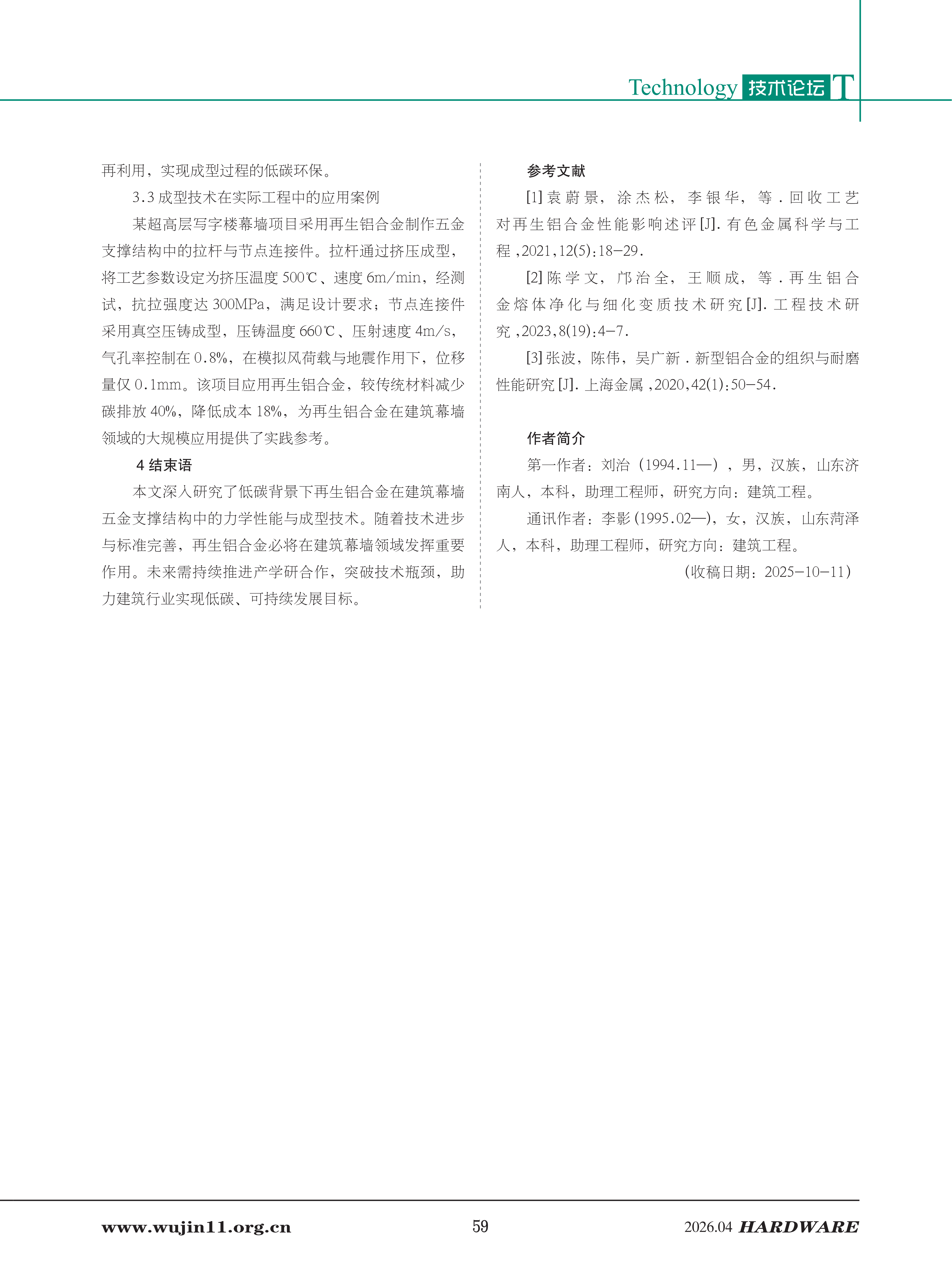 五金科技2026-2期 (1)_59.png