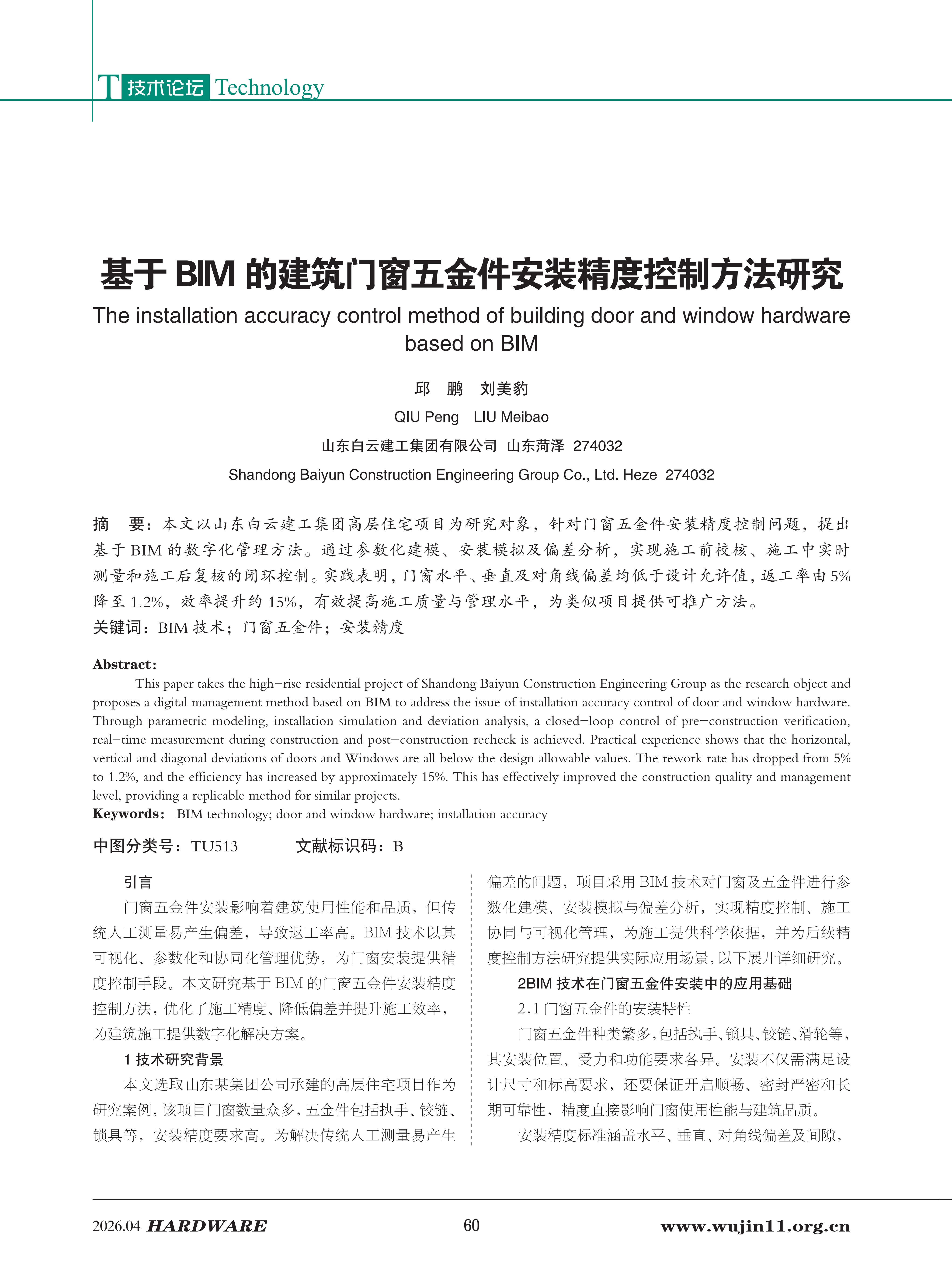 五金科技2026-2期 (1)_60.png