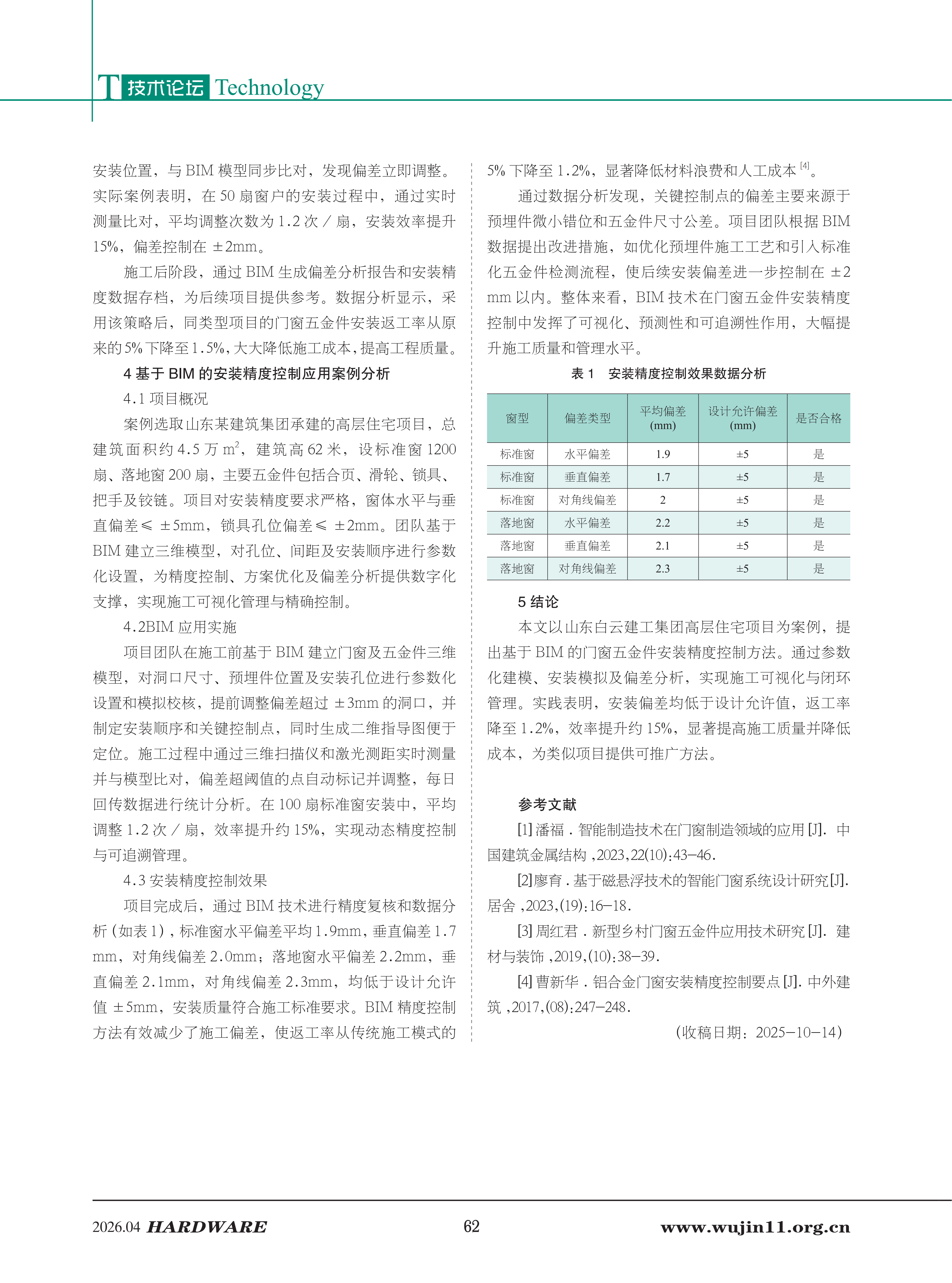 五金科技2026-2期 (1)_62.png
