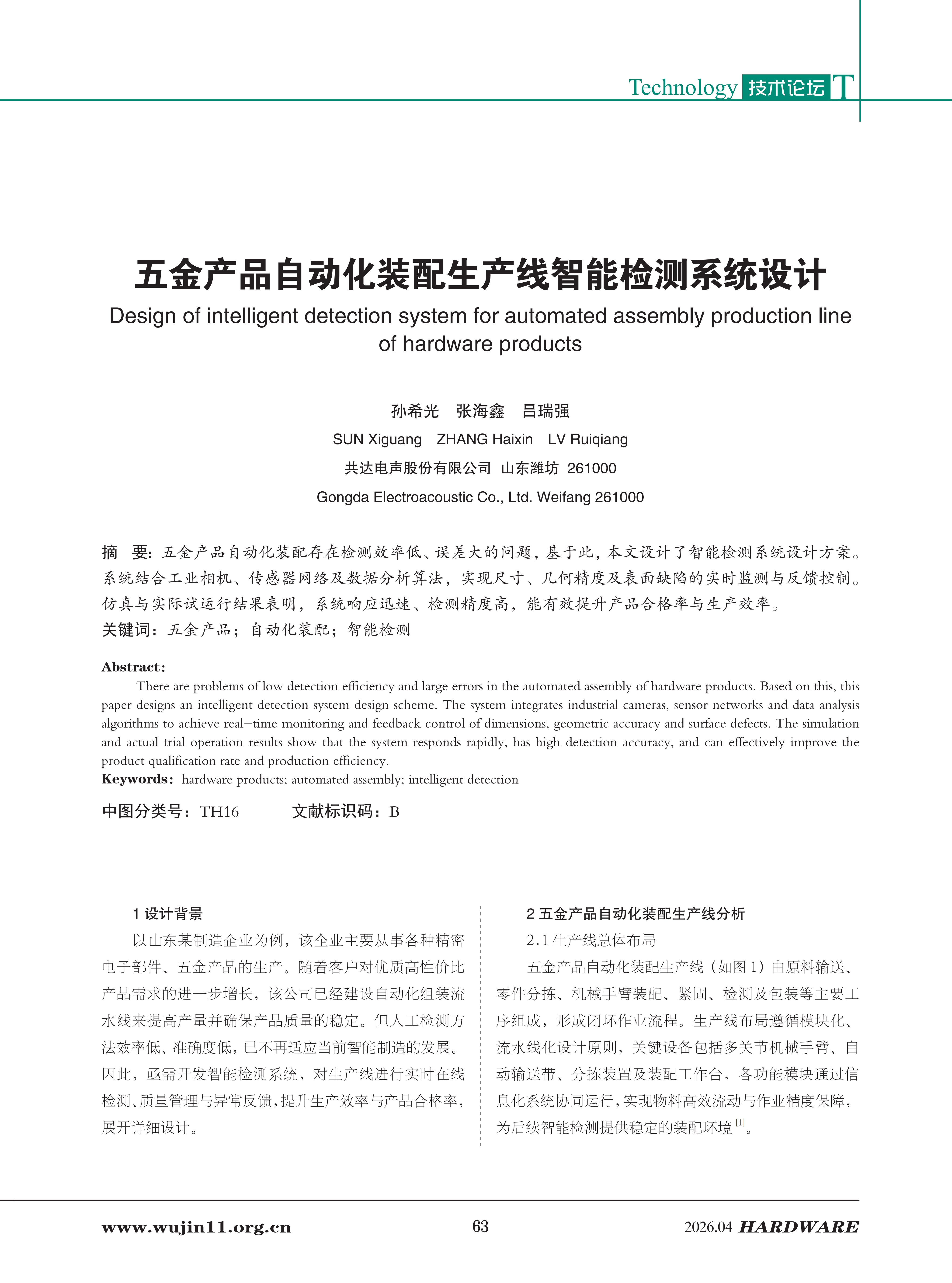 五金科技2026-2期 (1)_63.png