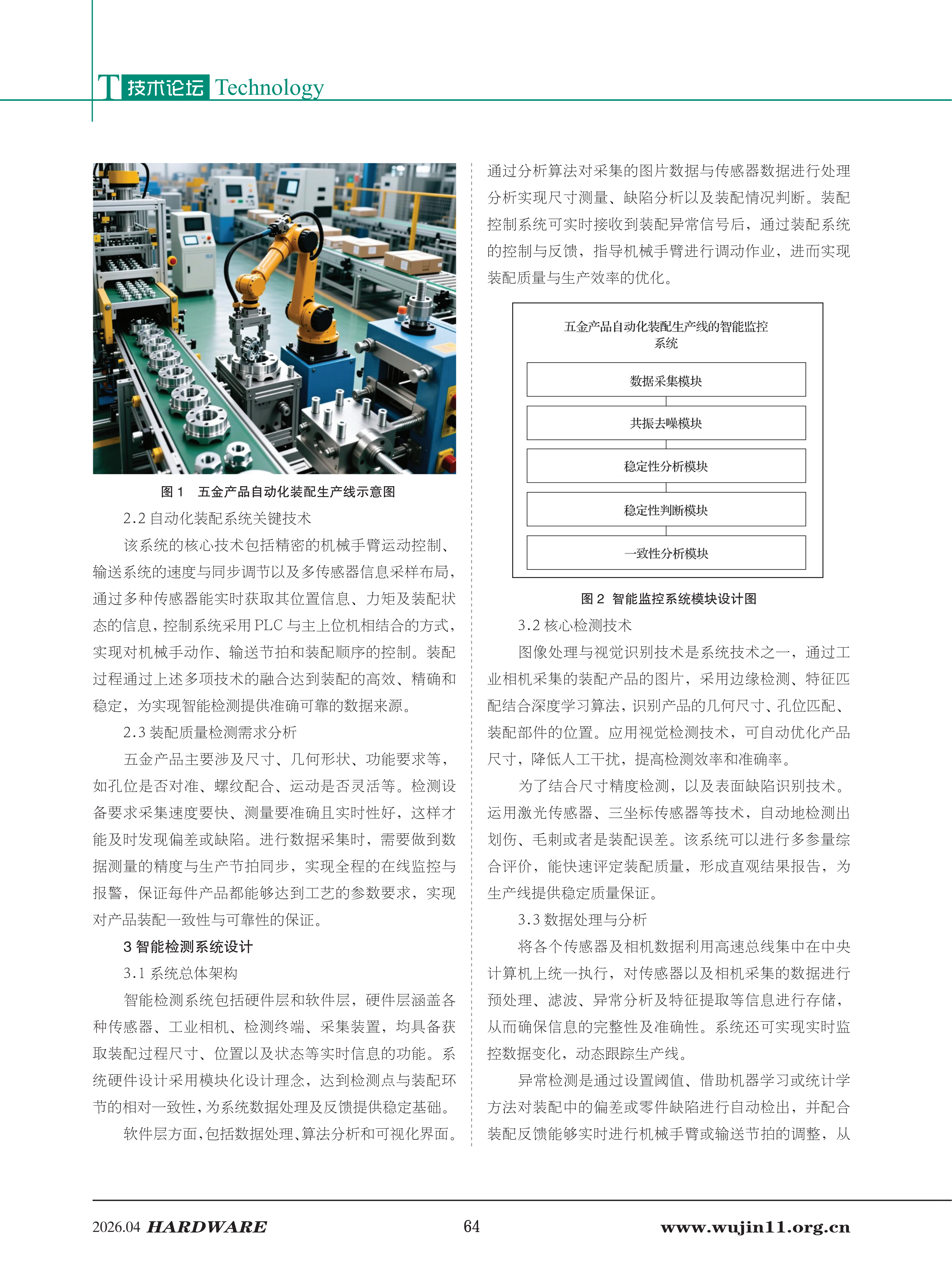 五金科技2026-2期 (1)_64.png
