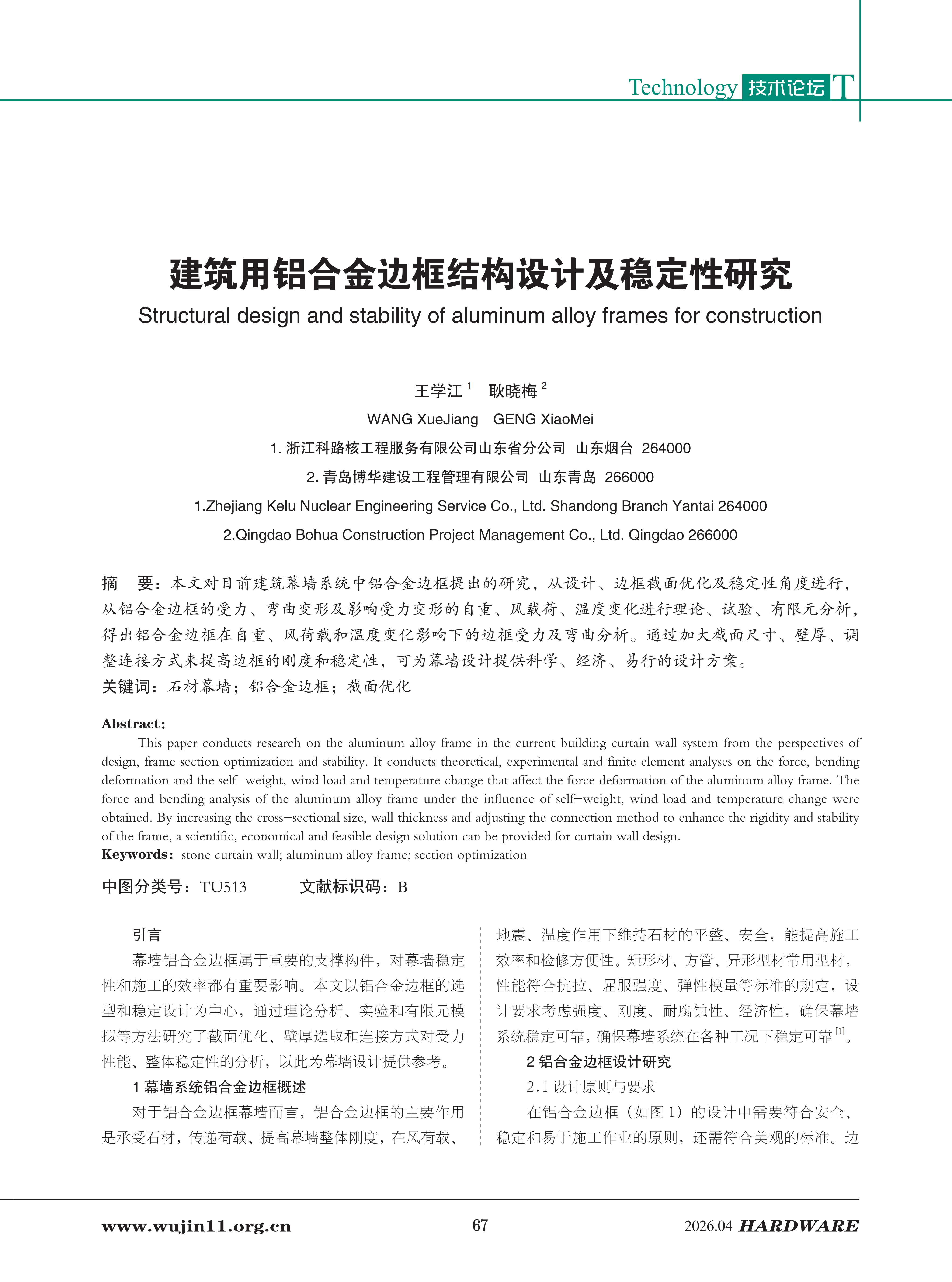 五金科技2026-2期 (1)_67.png