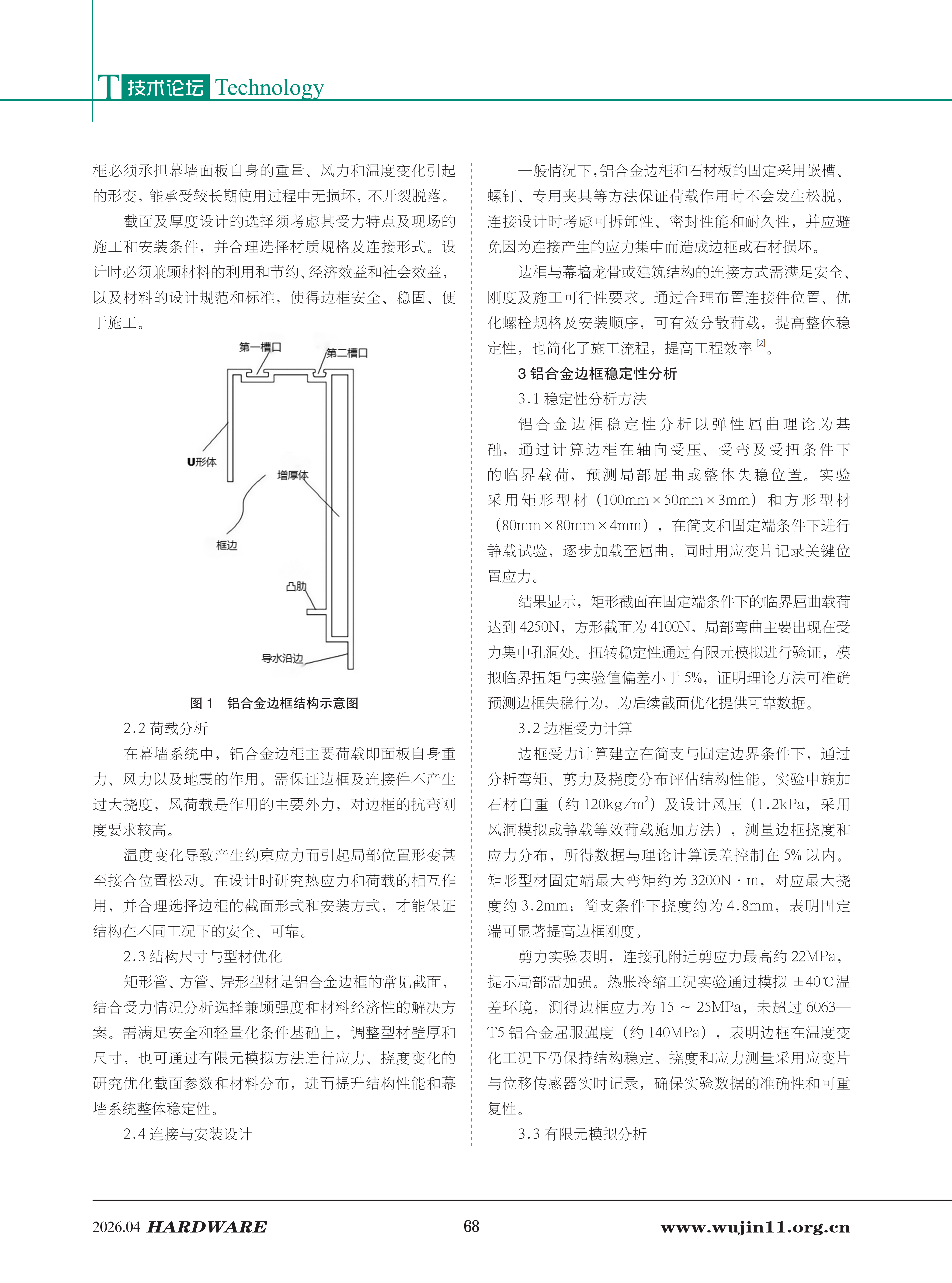 五金科技2026-2期 (1)_68.png