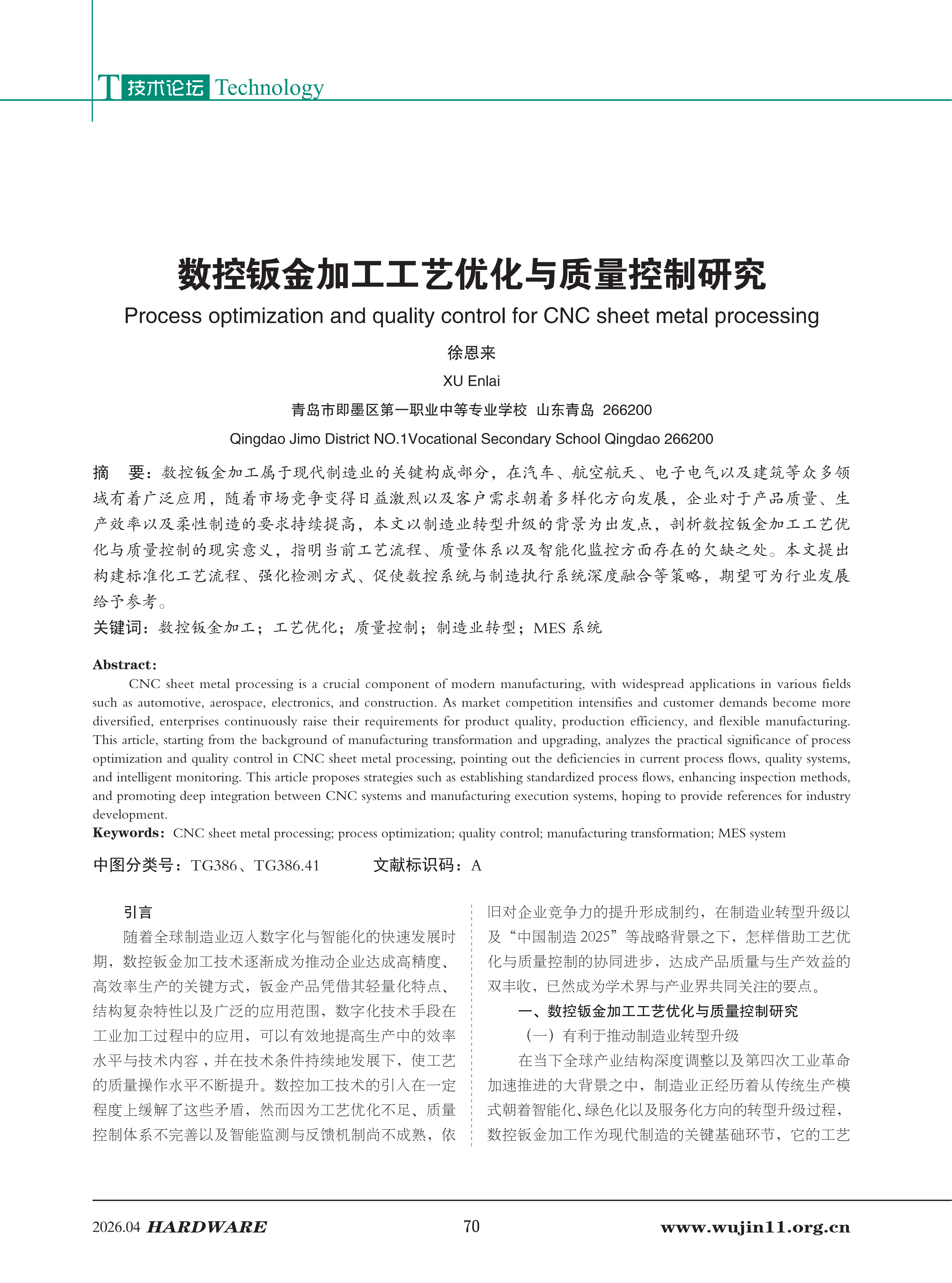 五金科技2026-2期 (1)_70.png