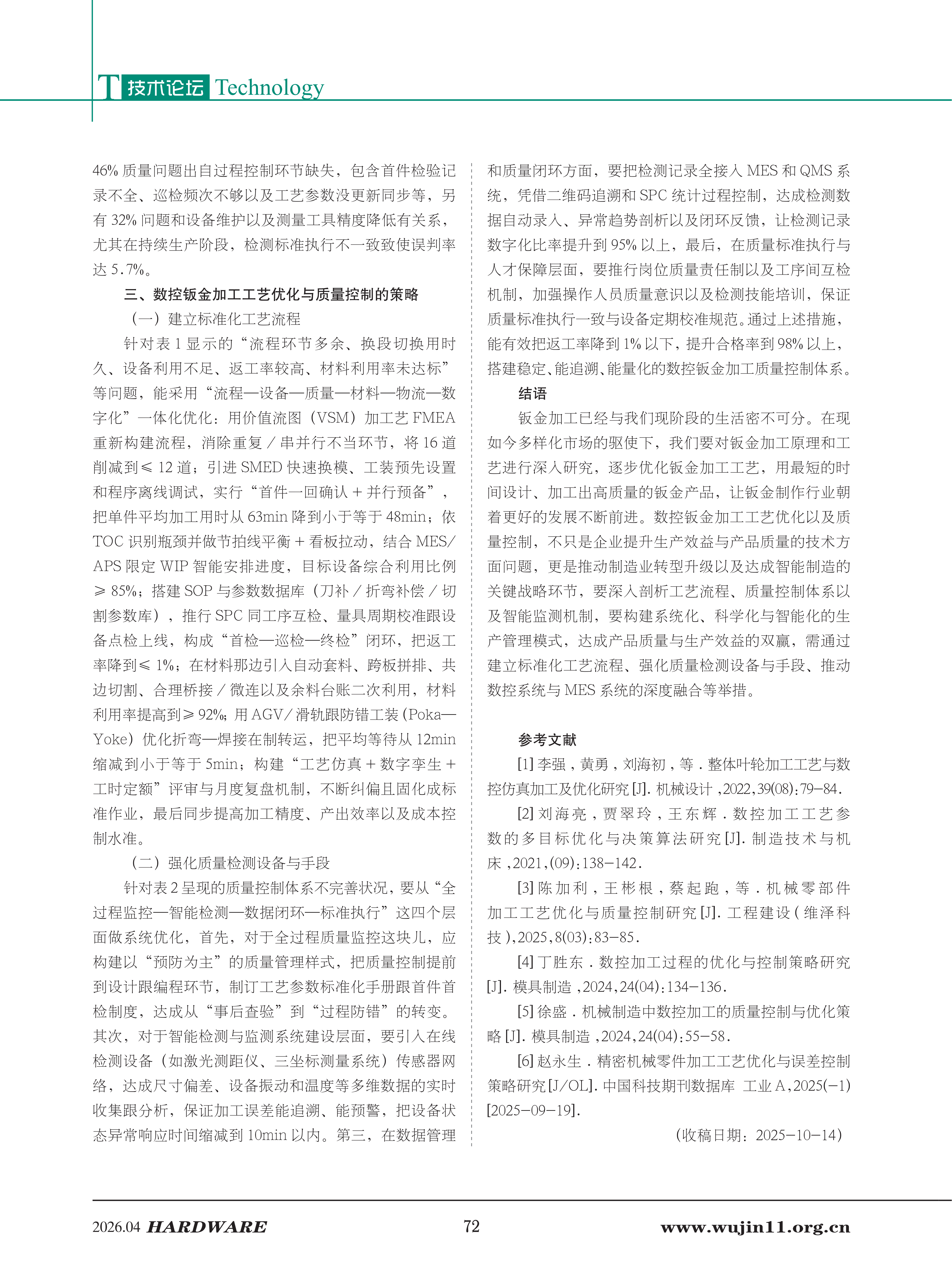 五金科技2026-2期 (1)_72.png