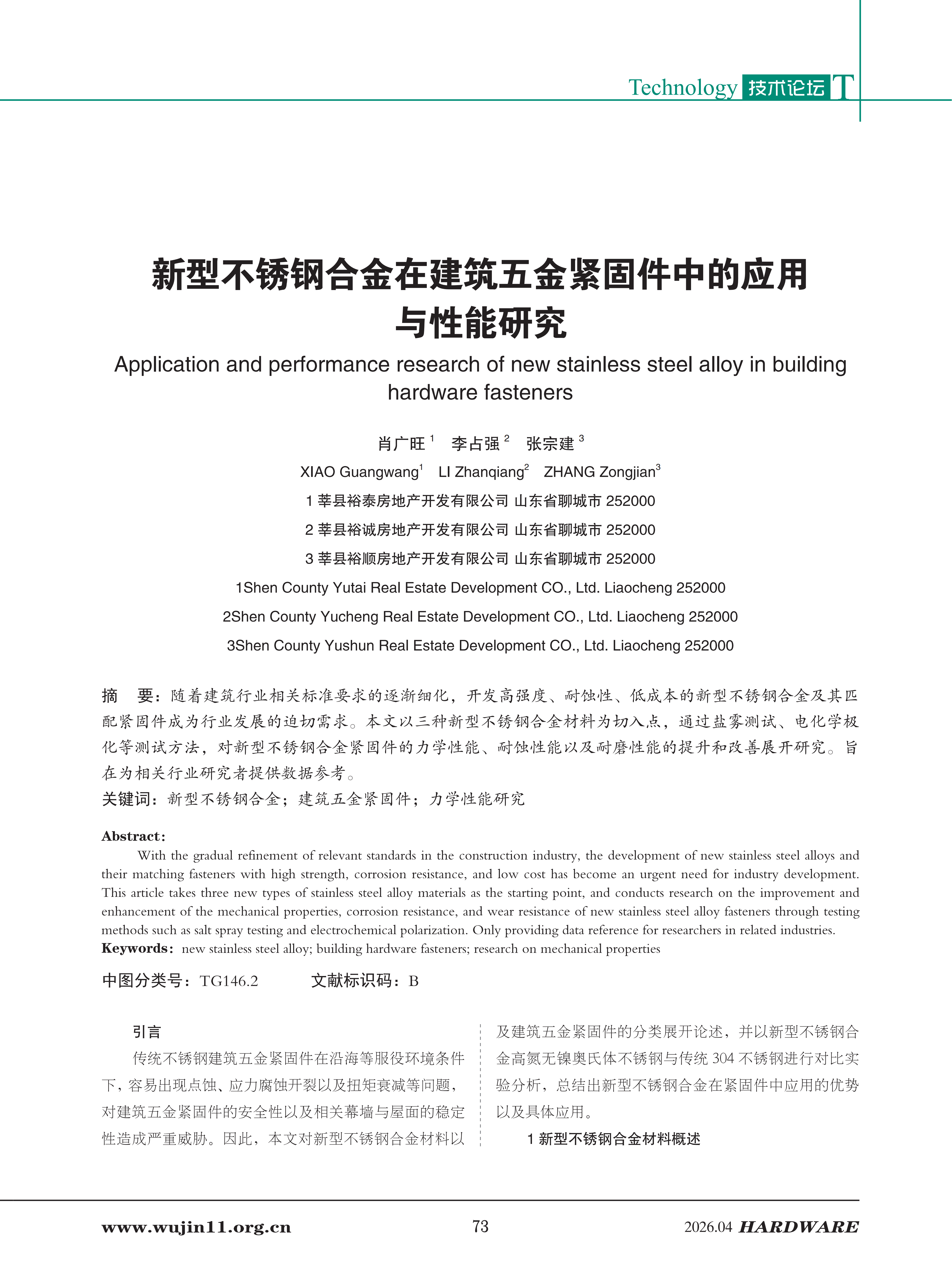 五金科技2026-2期 (1)_73.png