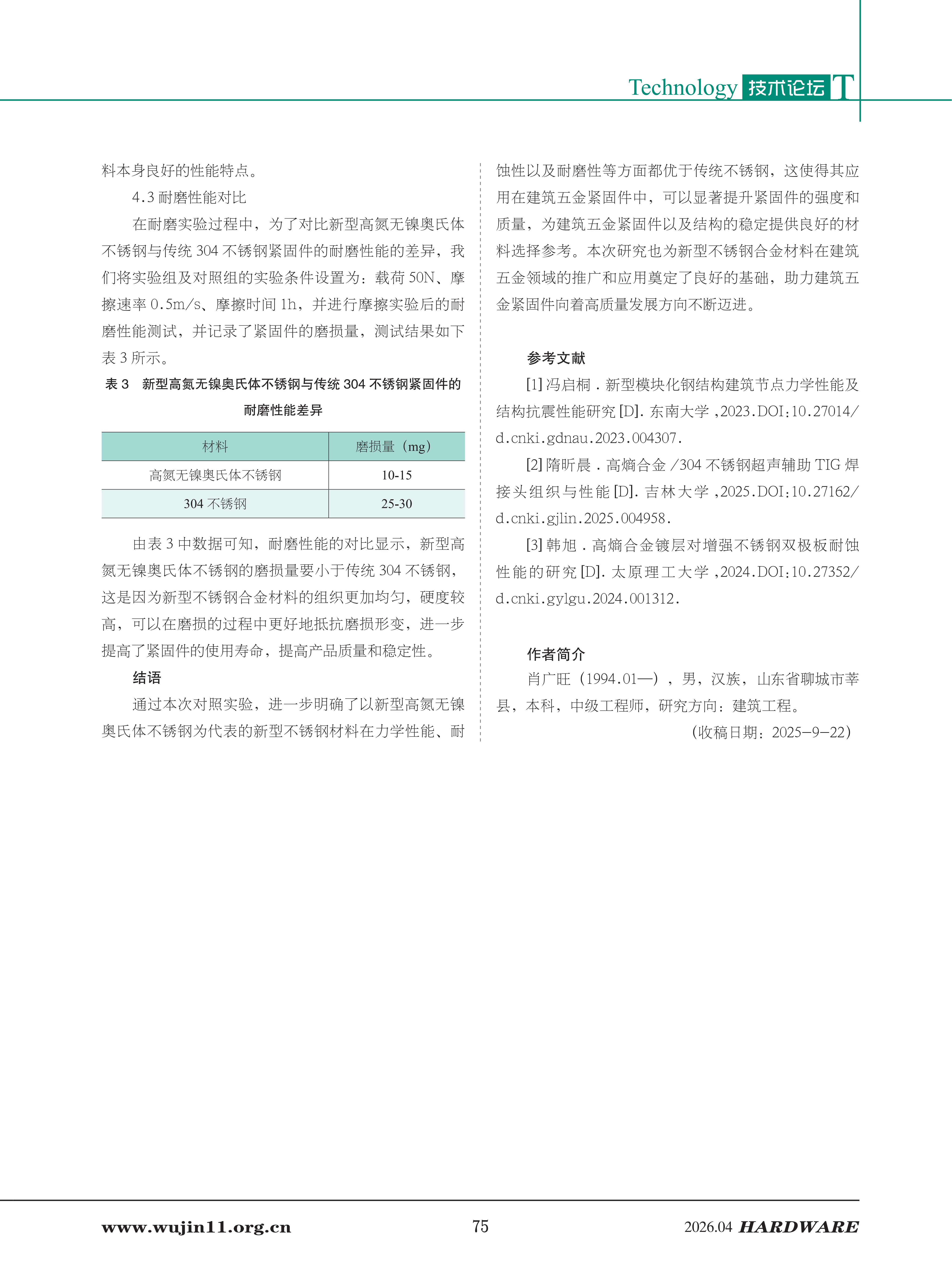 五金科技2026-2期 (1)_75.png