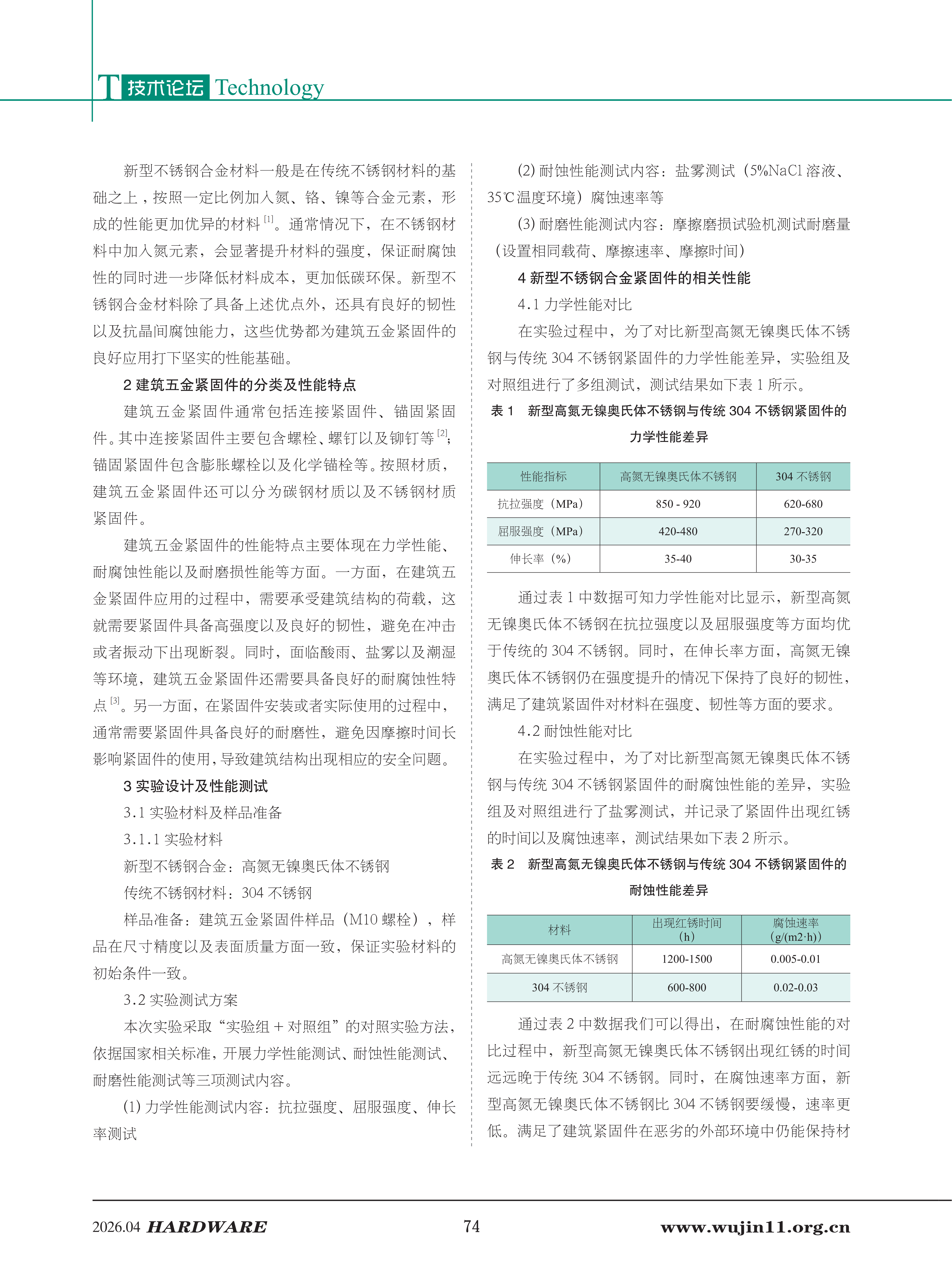五金科技2026-2期 (1)_74.png