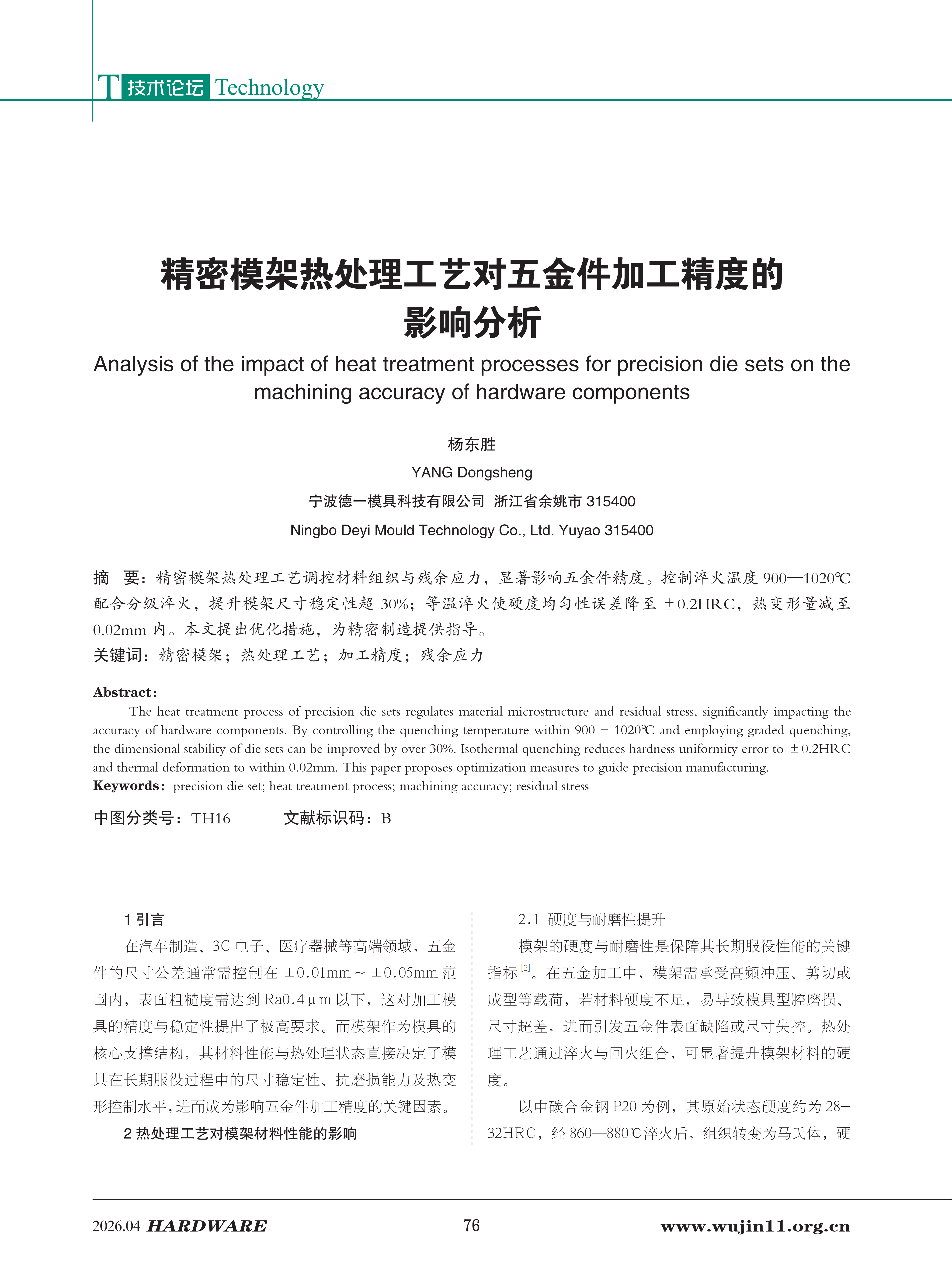 五金科技2026-2期 (1)_76.png