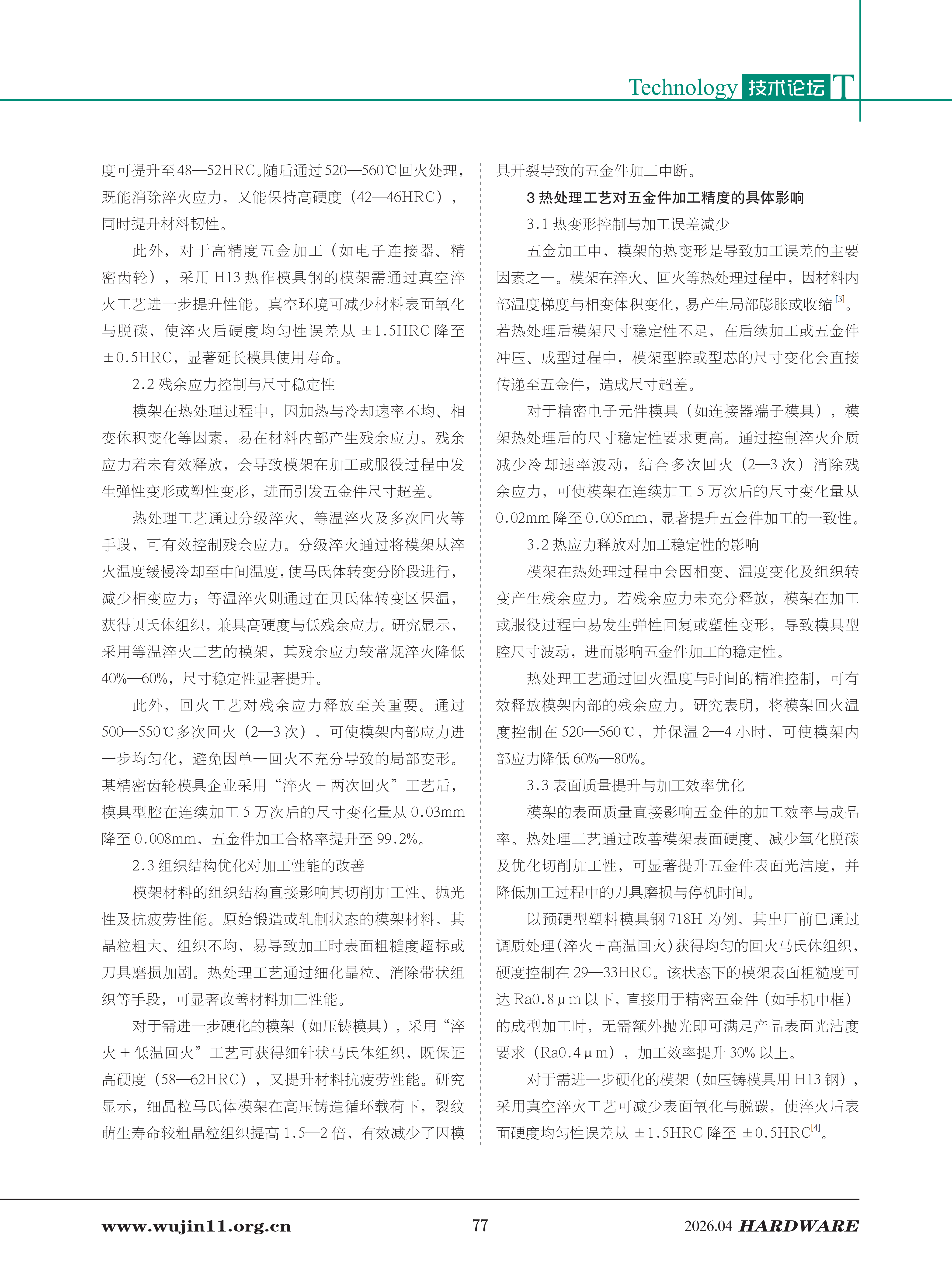 五金科技2026-2期 (1)_77.png