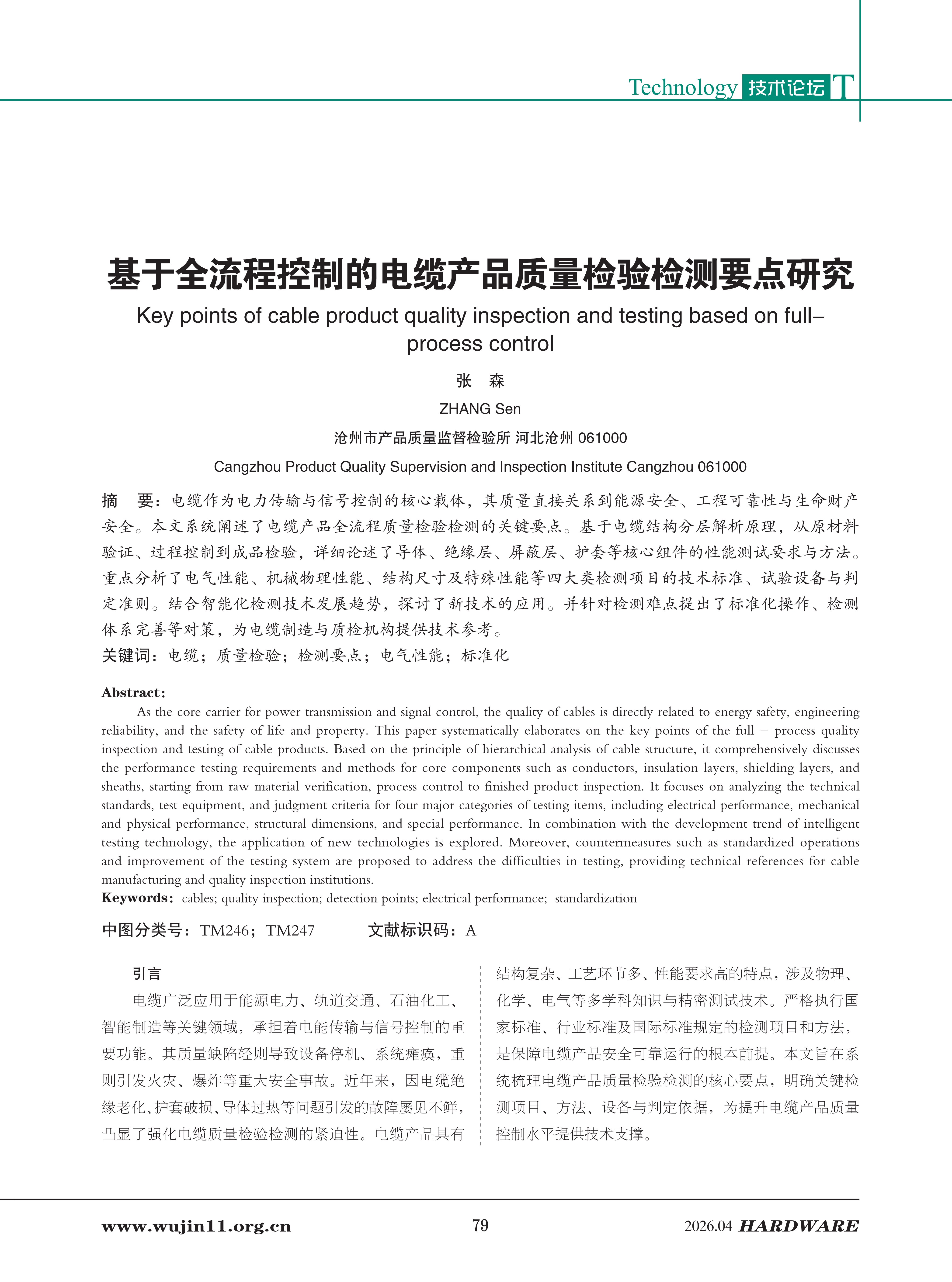 五金科技2026-2期 (1)_79.png