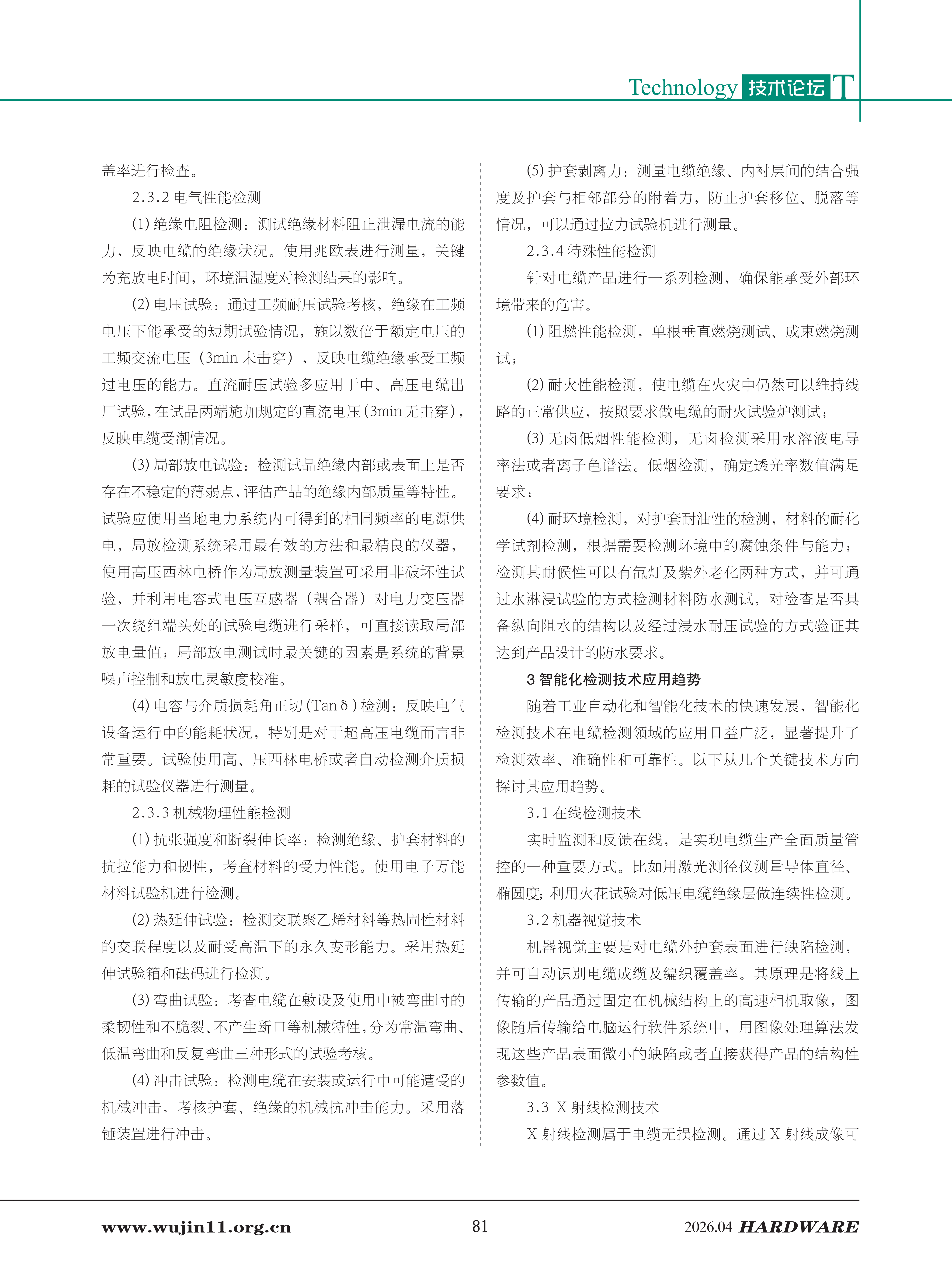 五金科技2026-2期 (1)_81.png