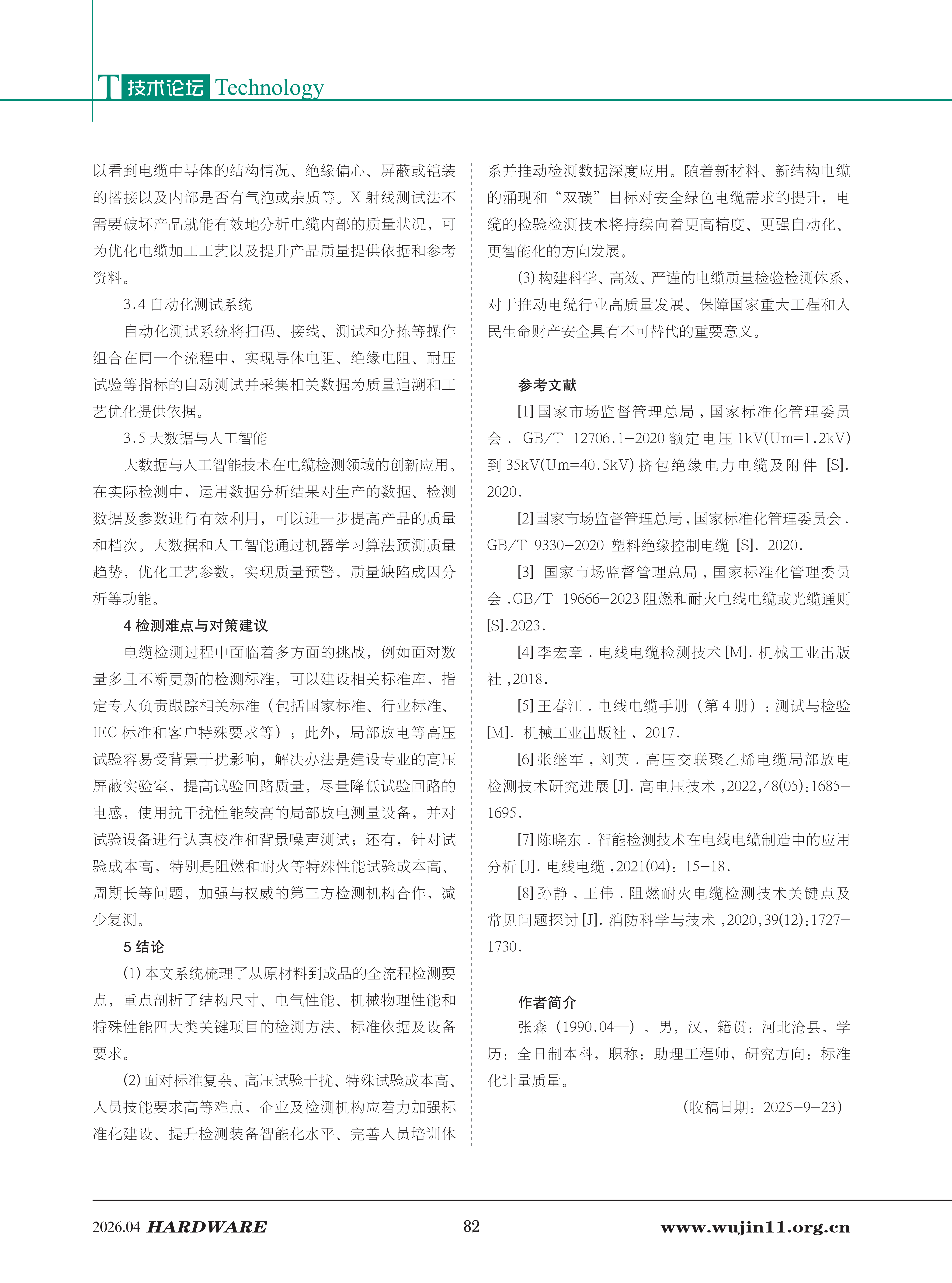 五金科技2026-2期 (1)_82.png