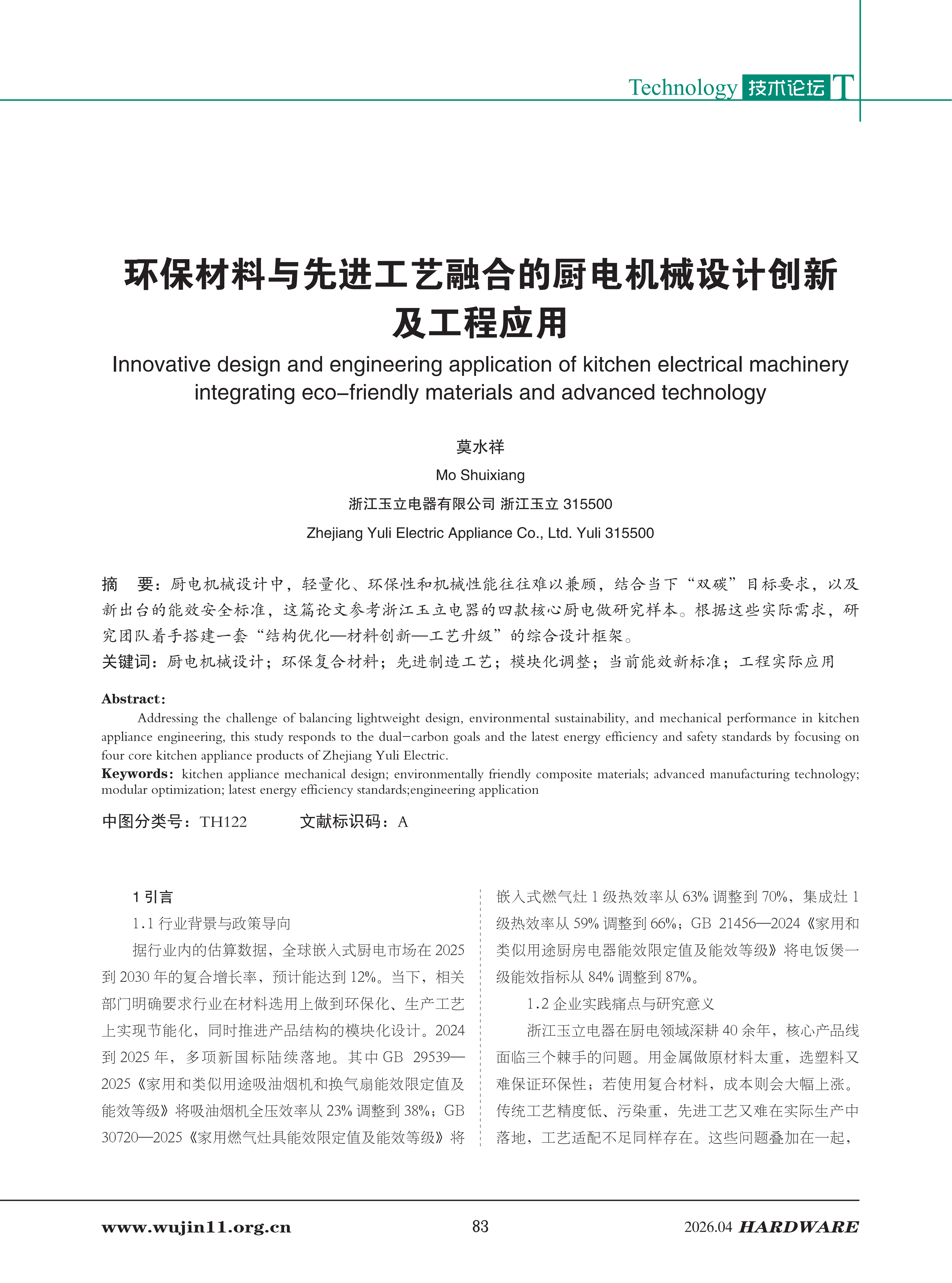 五金科技2026-2期 (1)_83.png
