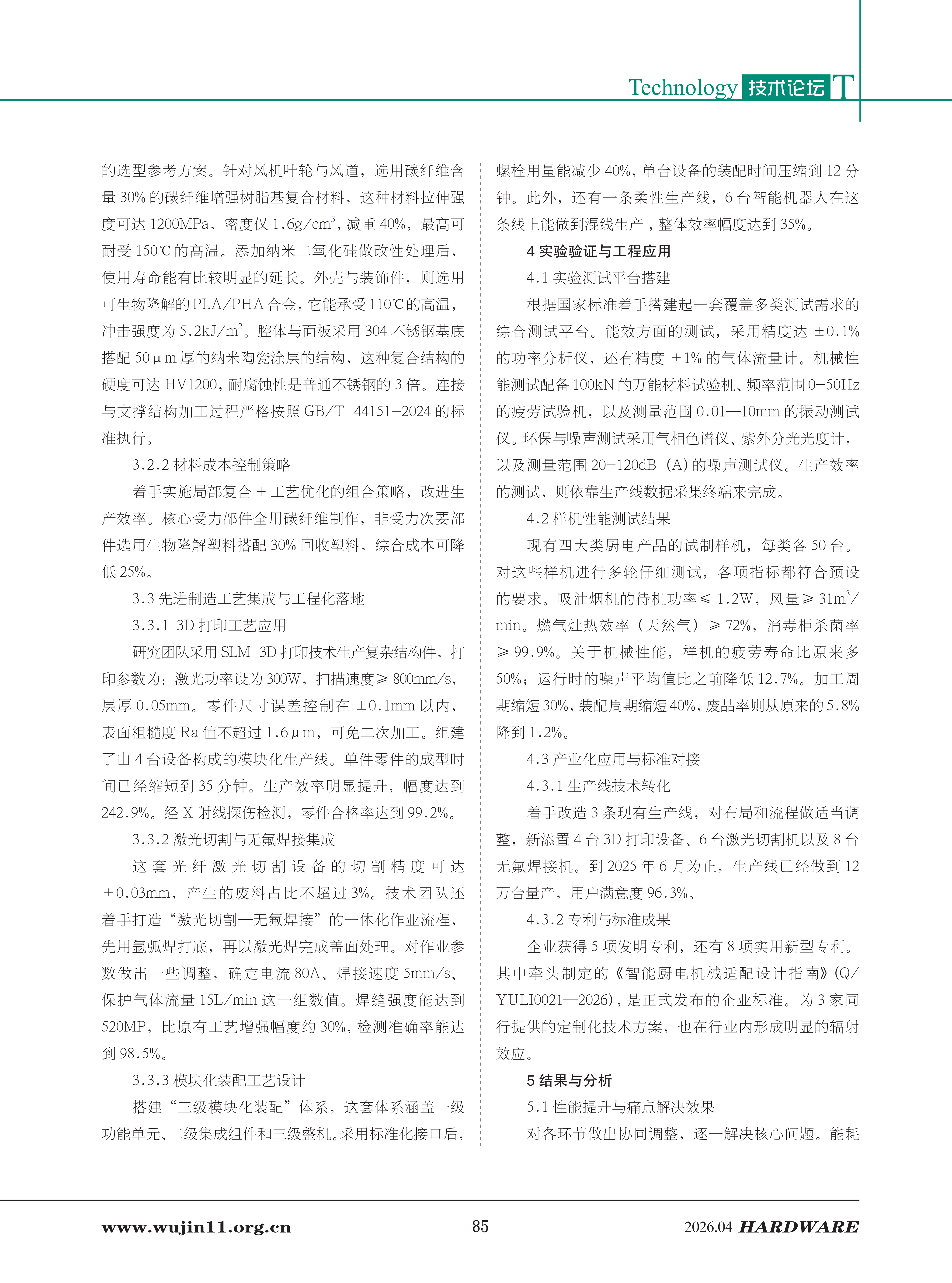 五金科技2026-2期 (1)_85.png