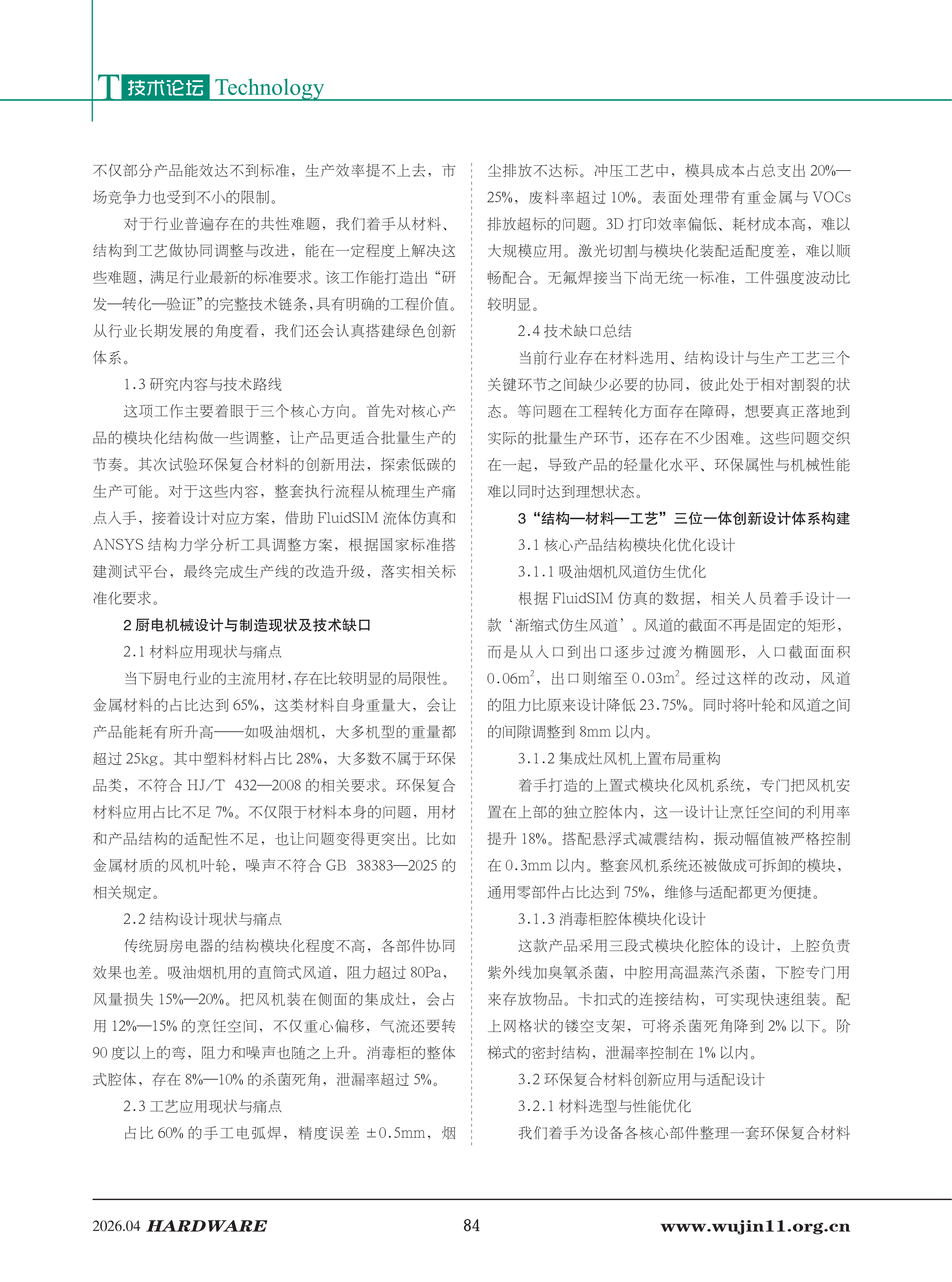 五金科技2026-2期 (1)_84.png