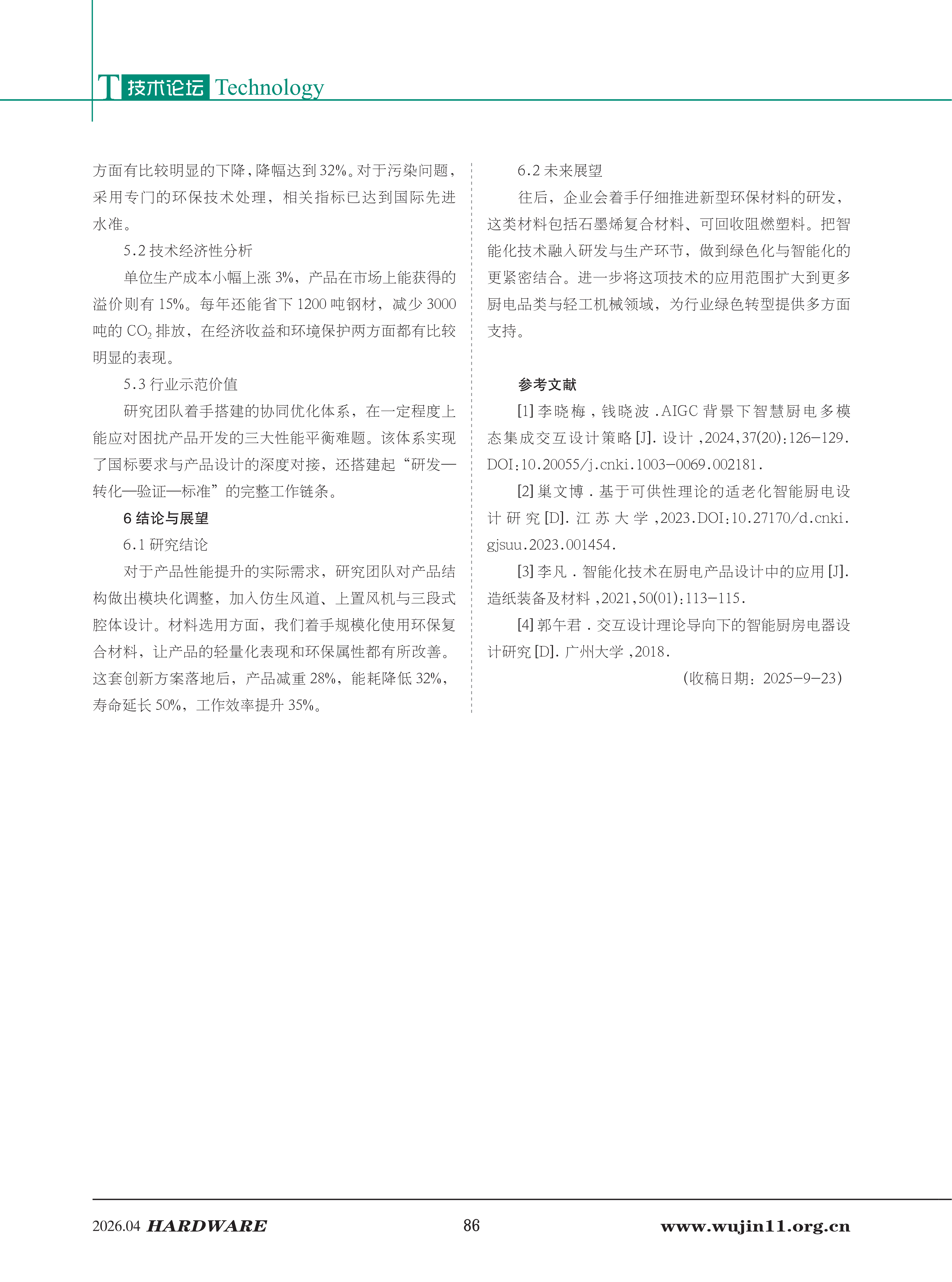 五金科技2026-2期 (1)_86.png