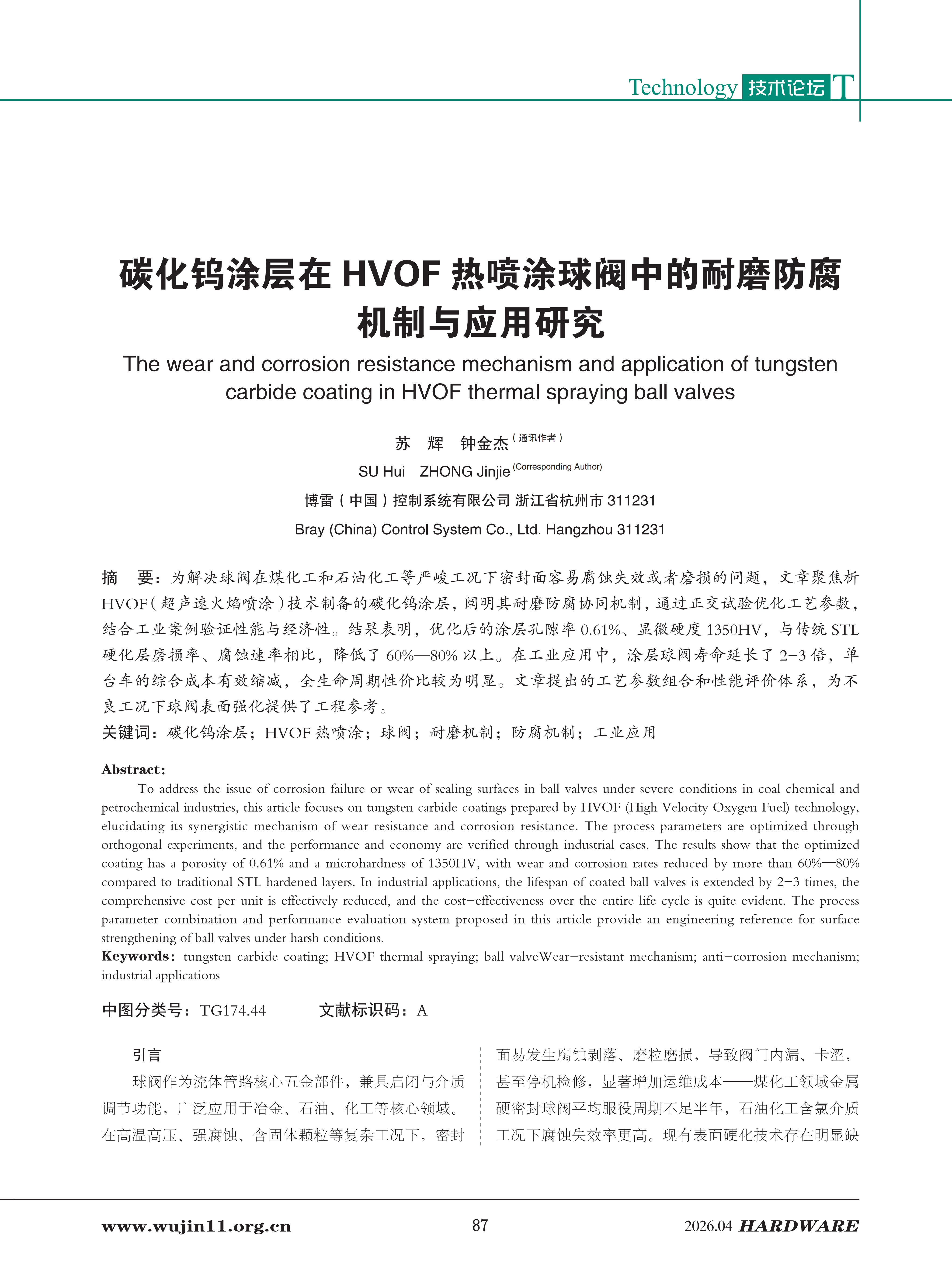 五金科技2026-2期 (1)_87.png