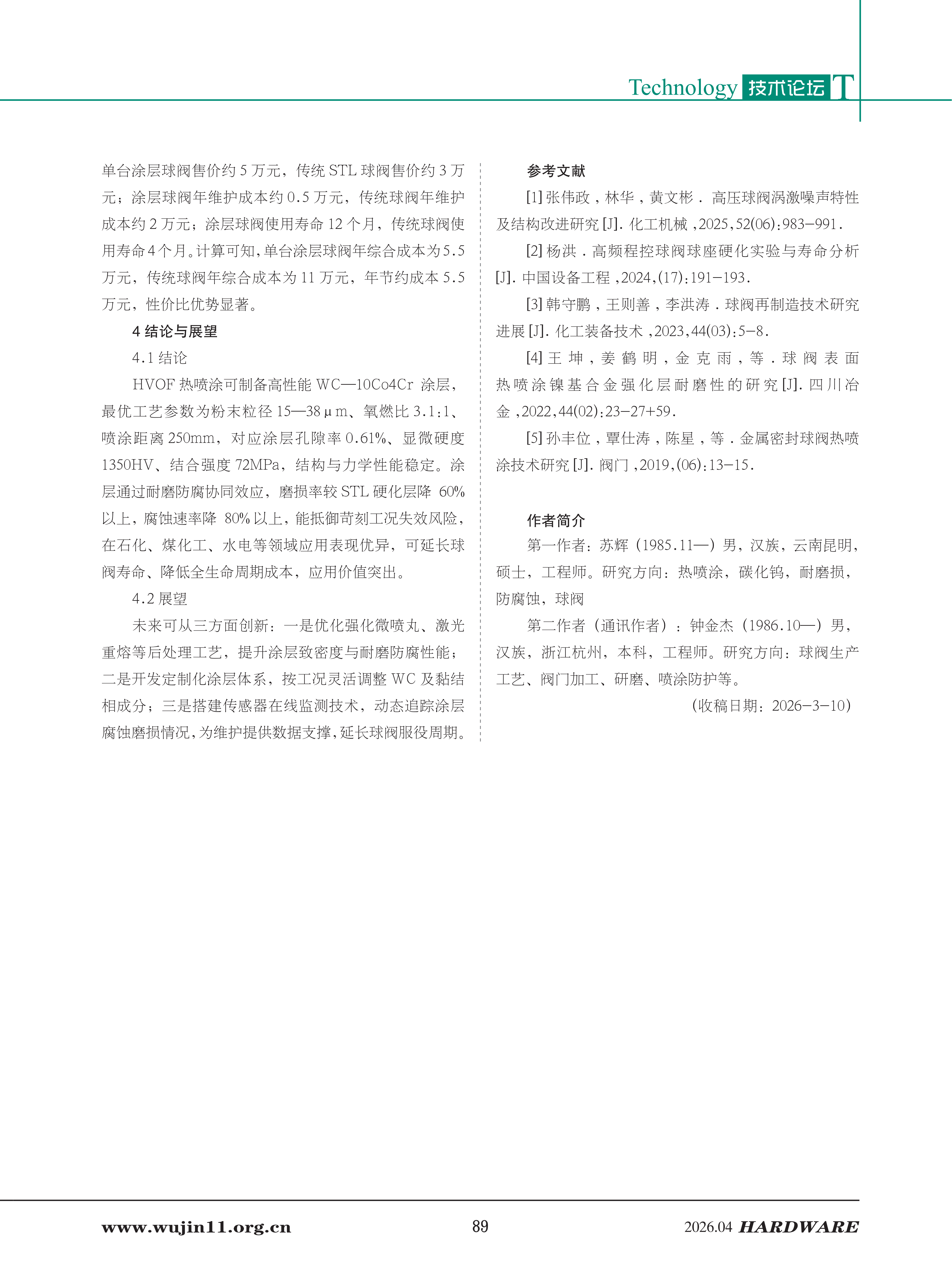 五金科技2026-2期 (1)_89.png