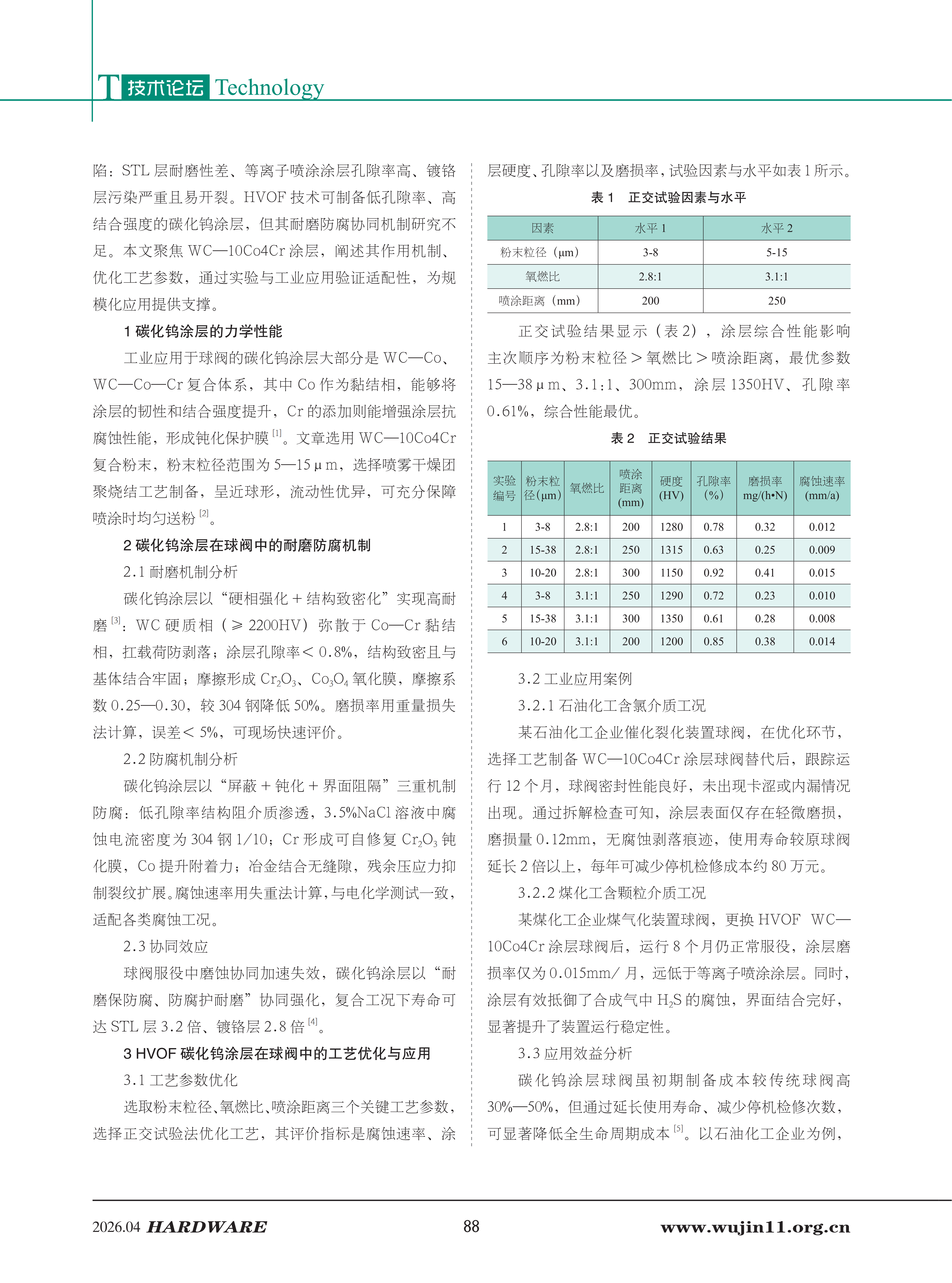 五金科技2026-2期 (1)_88.png