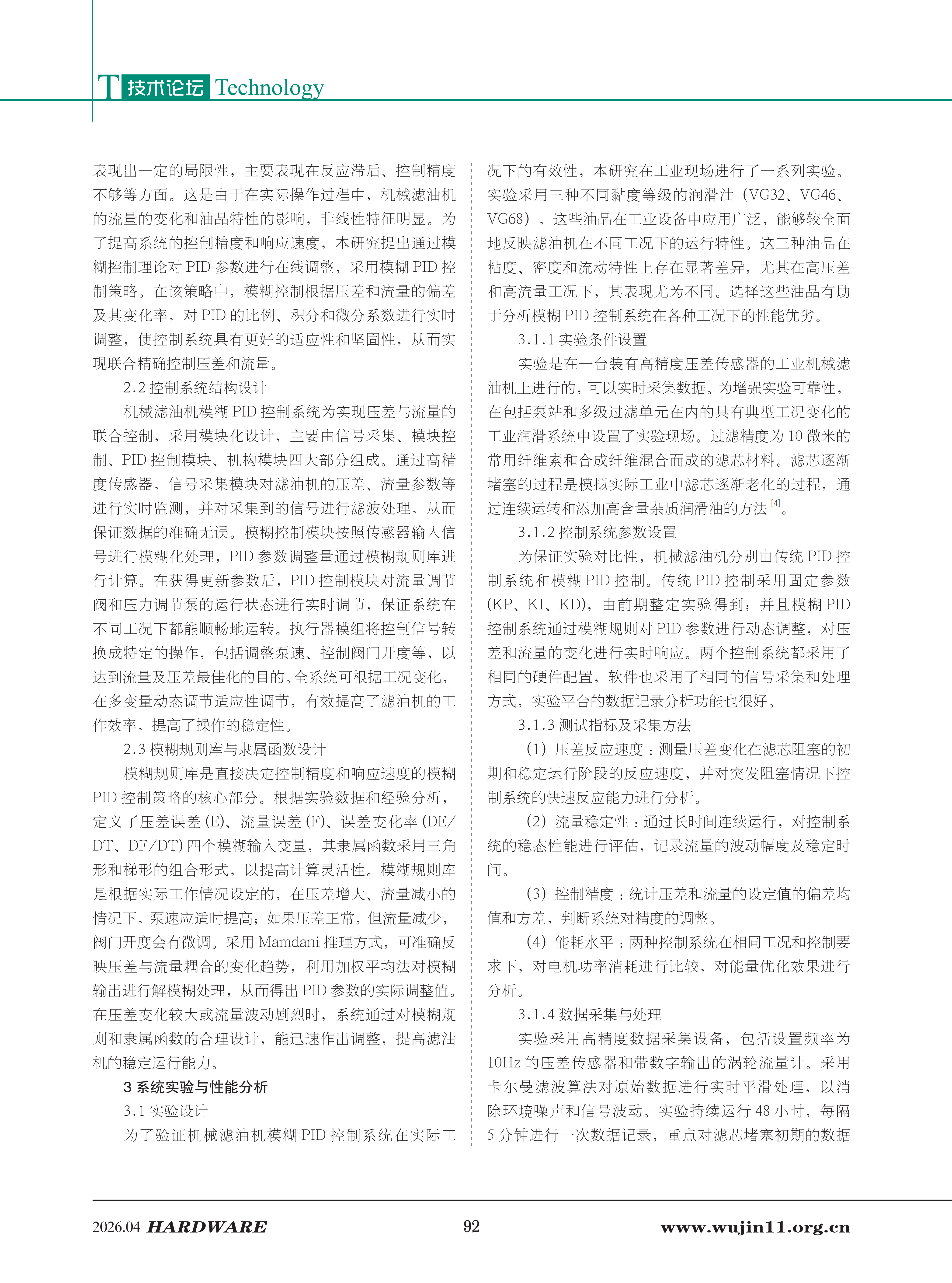 五金科技2026-2期 (1)_92.png