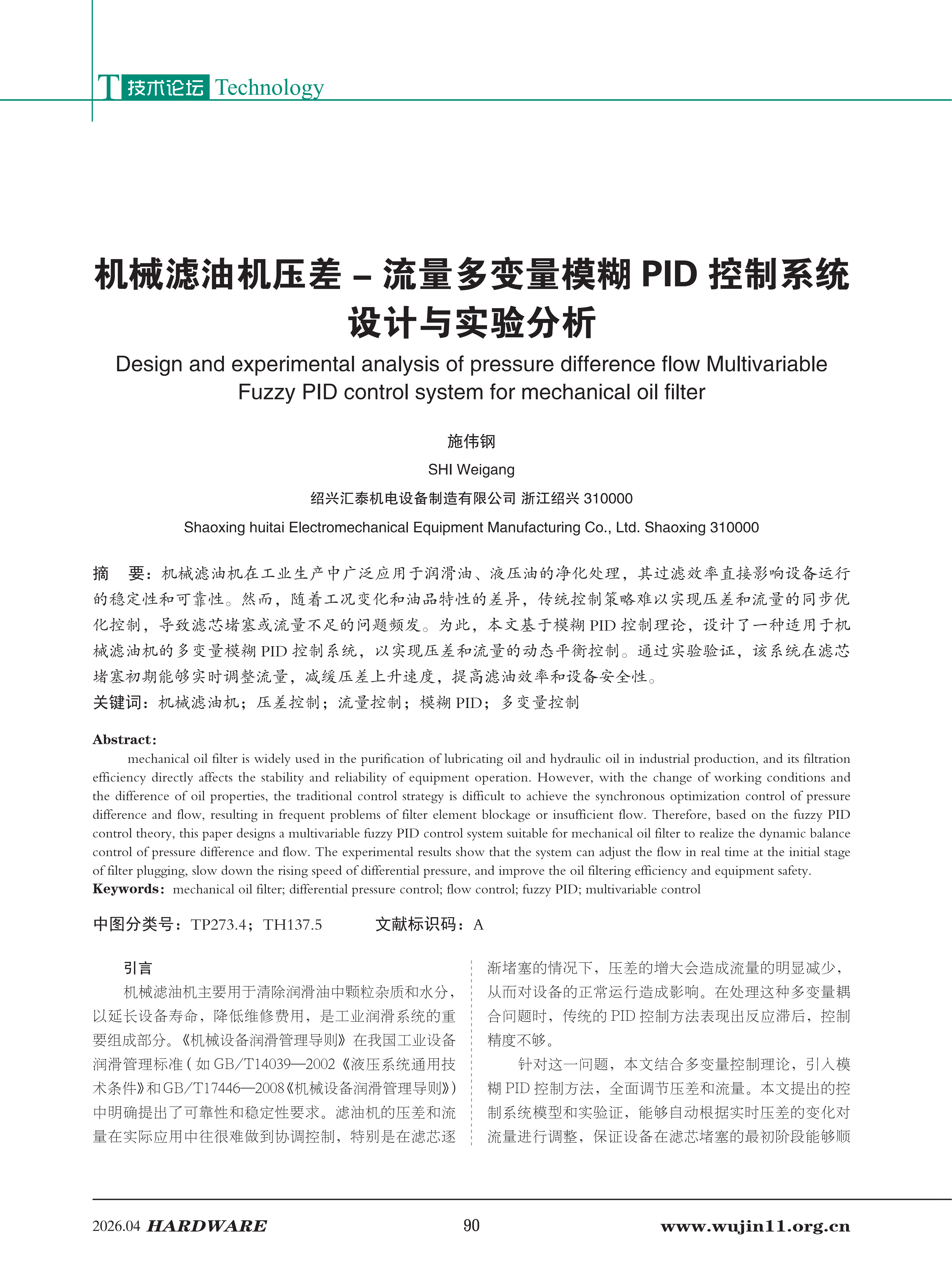 五金科技2026-2期 (1)_90.png