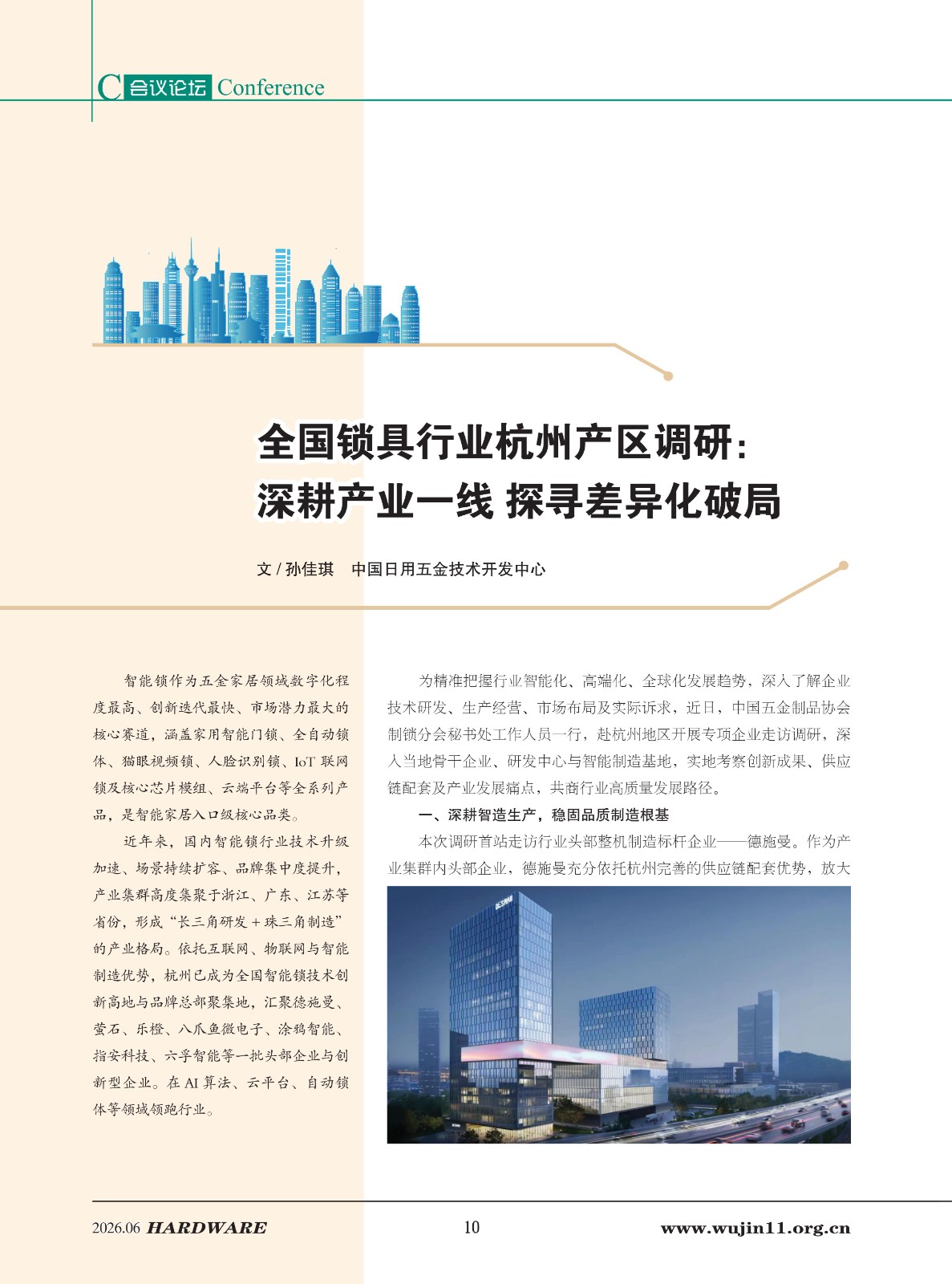 五金科技2026-3期 (1)_10.jpg