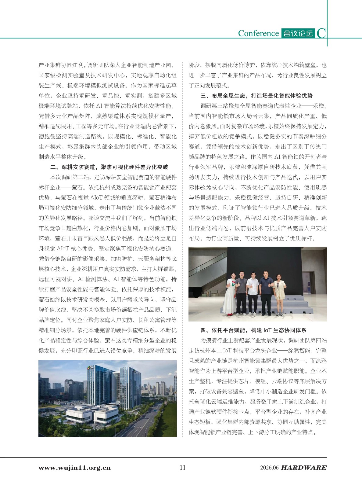 五金科技2026-3期 (1)_11.jpg