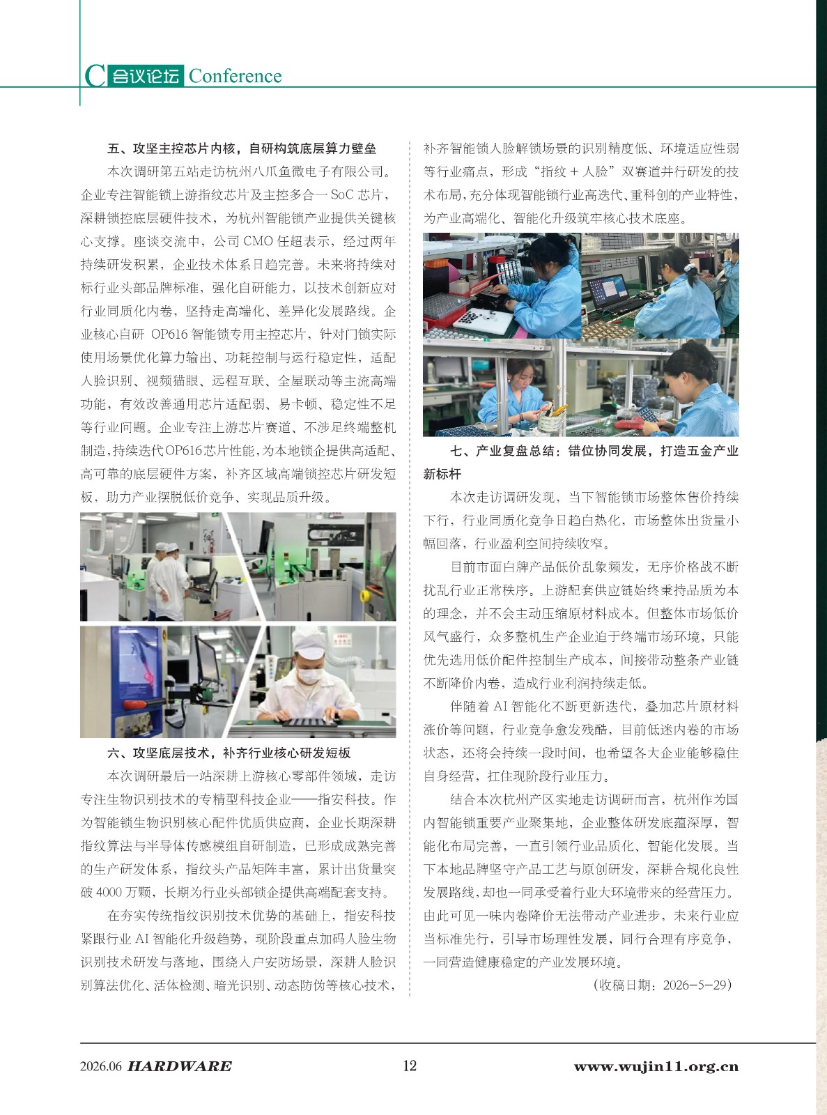 五金科技2026-3期 (1)_12.jpg