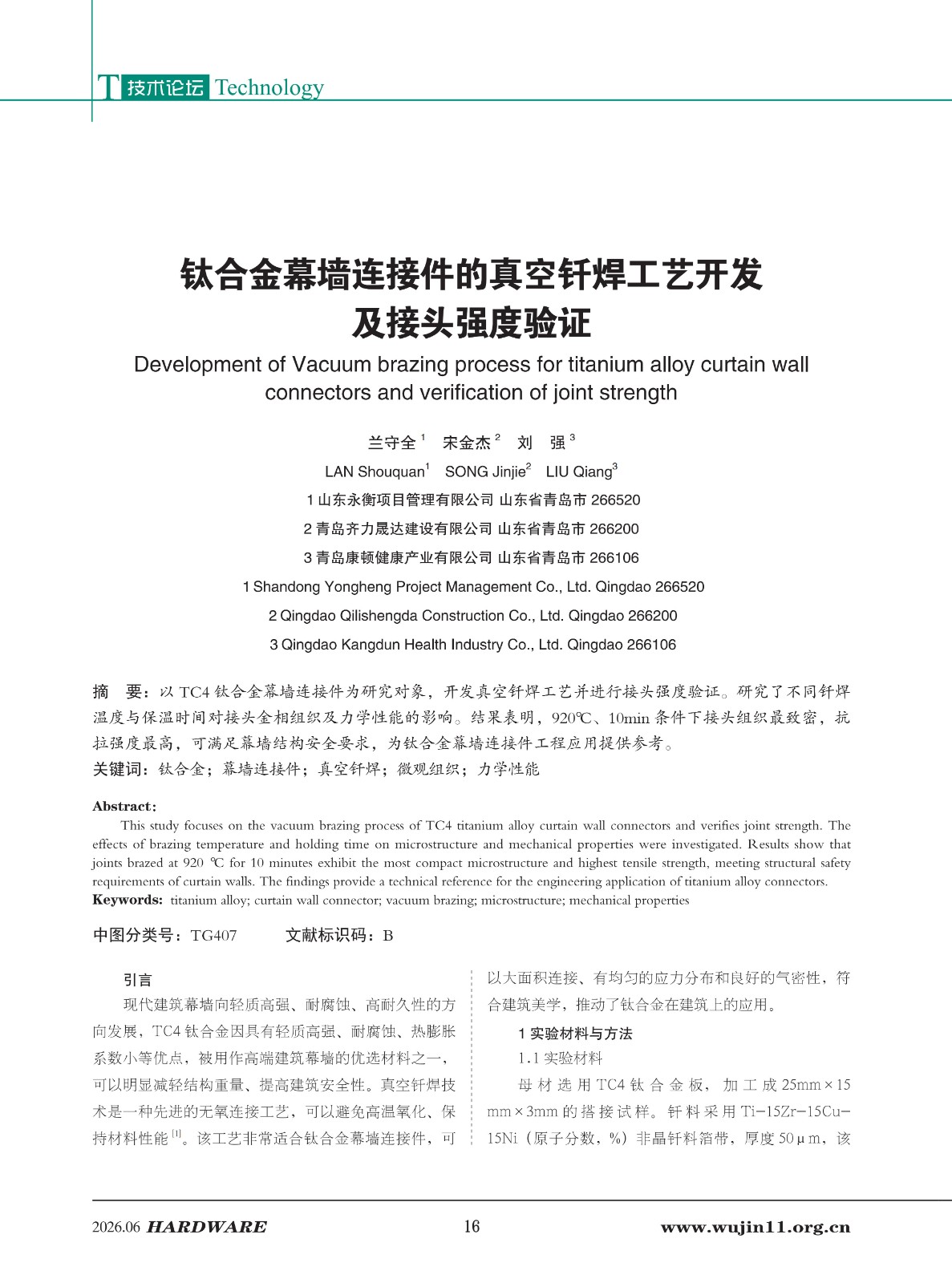 五金科技2026-3期 (1)_16.jpg