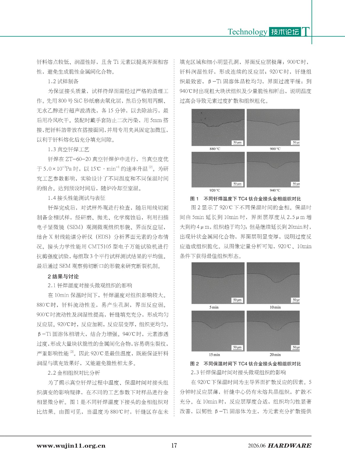 五金科技2026-3期 (1)_17.jpg