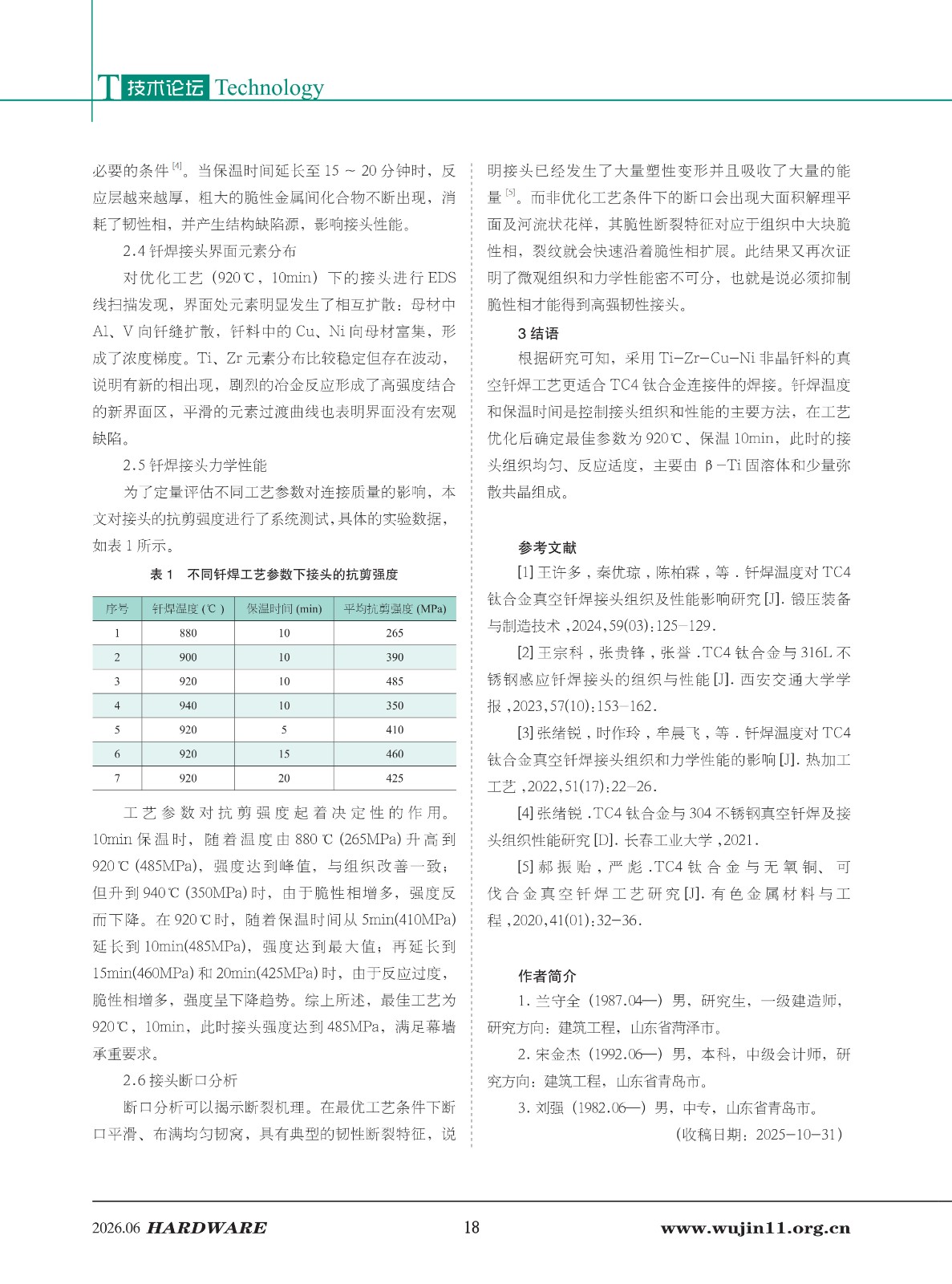 五金科技2026-3期 (1)_18.jpg