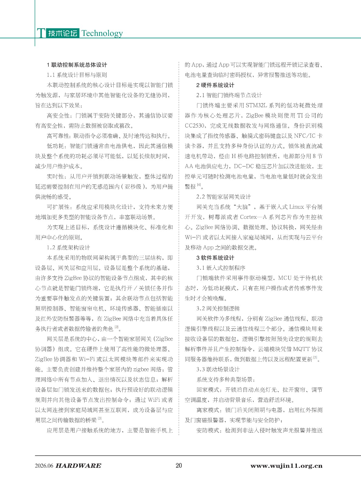 五金科技2026-3期 (1)_20.jpg