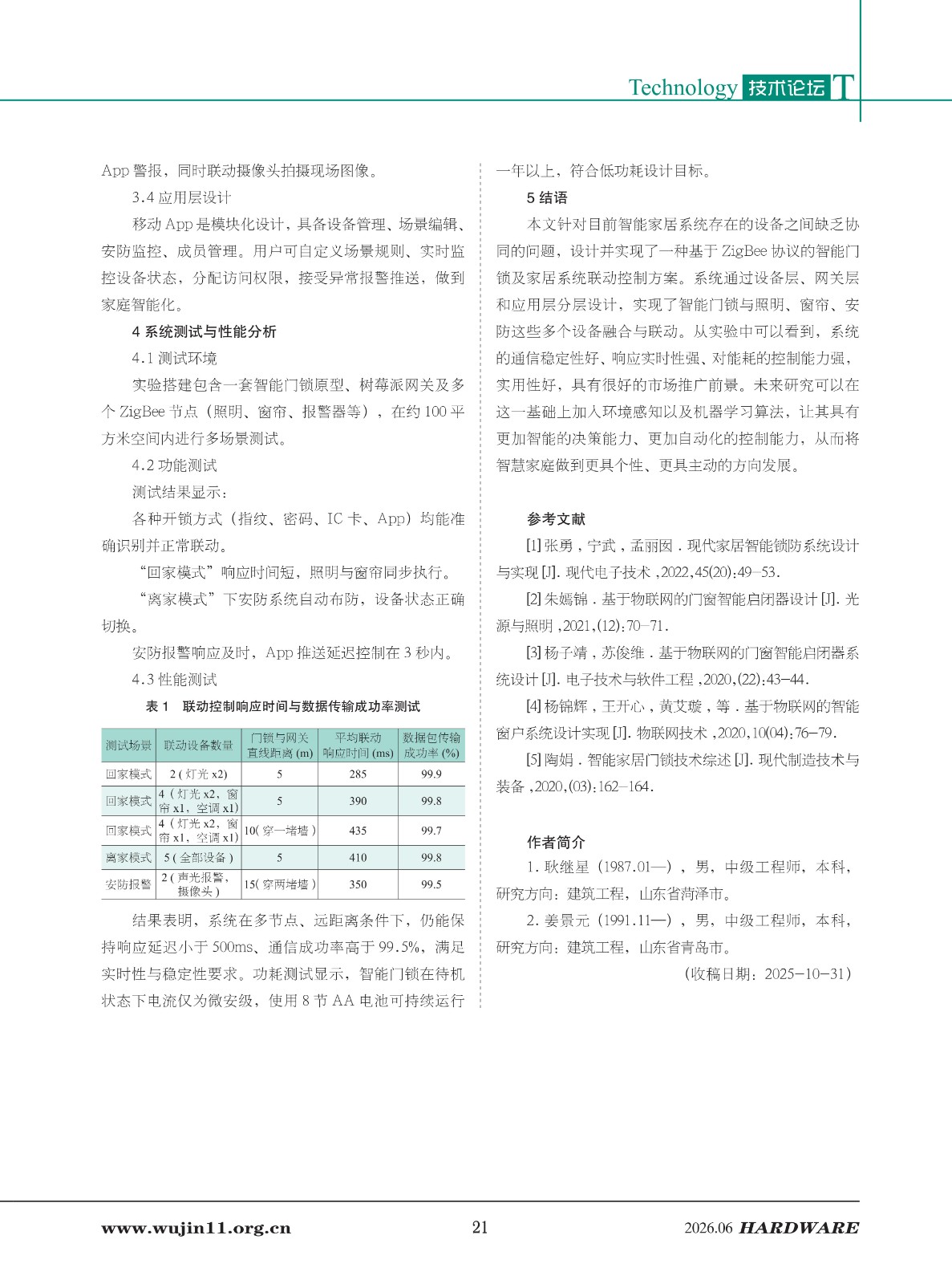 五金科技2026-3期 (1)_21.jpg