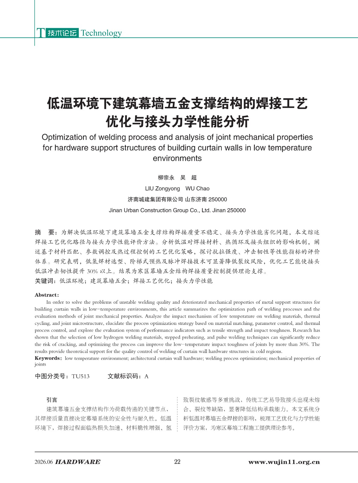 五金科技2026-3期 (1)_22.jpg