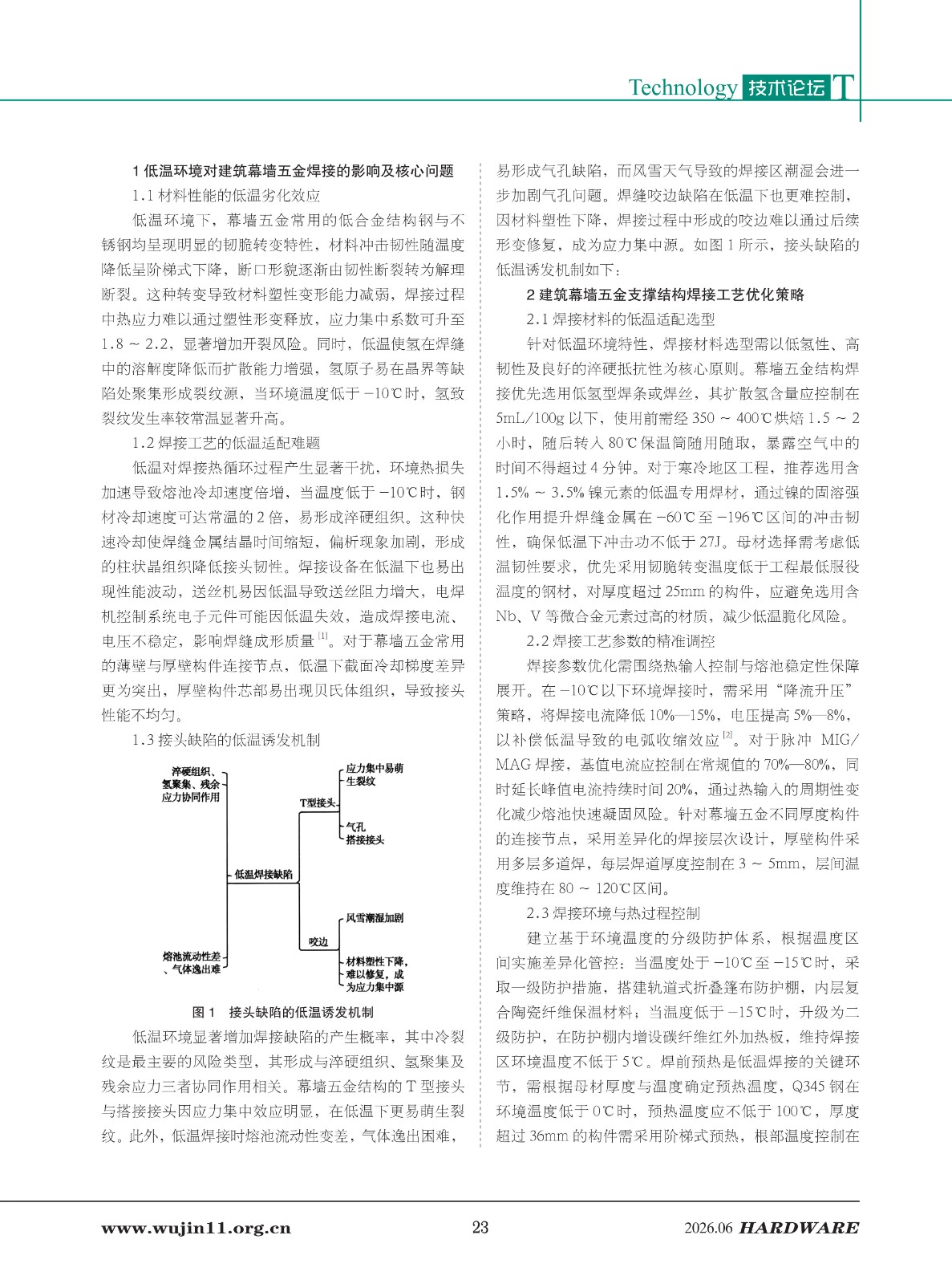 五金科技2026-3期 (1)_23.jpg