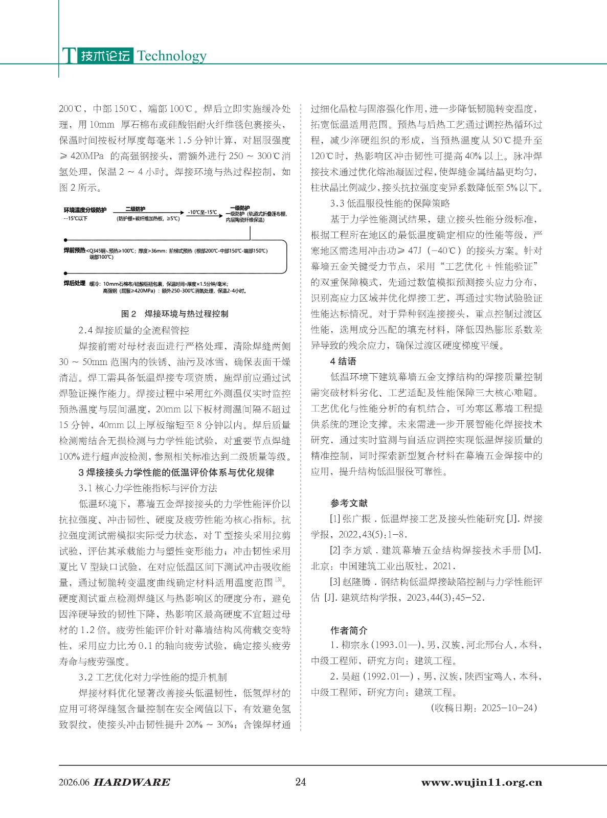 五金科技2026-3期 (1)_24.jpg