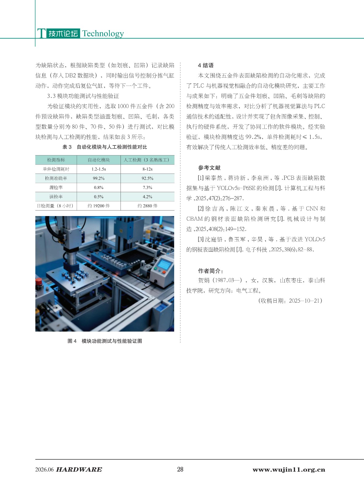 五金科技2026-3期 (1)_28.jpg