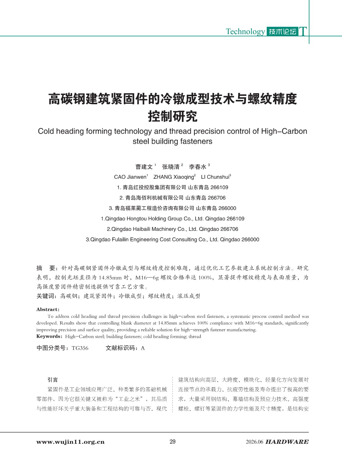 五金科技2026-3期 (1)_29.jpg