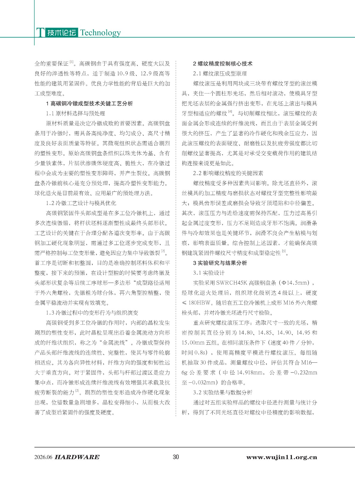 五金科技2026-3期 (1)_30.jpg