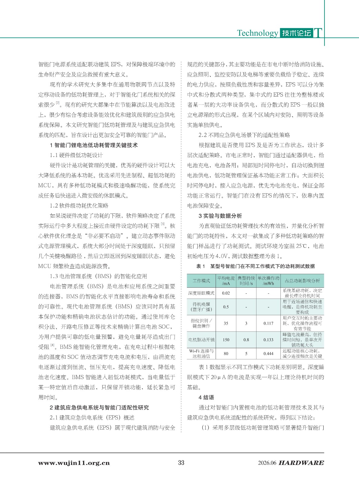 五金科技2026-3期 (1)_33.jpg